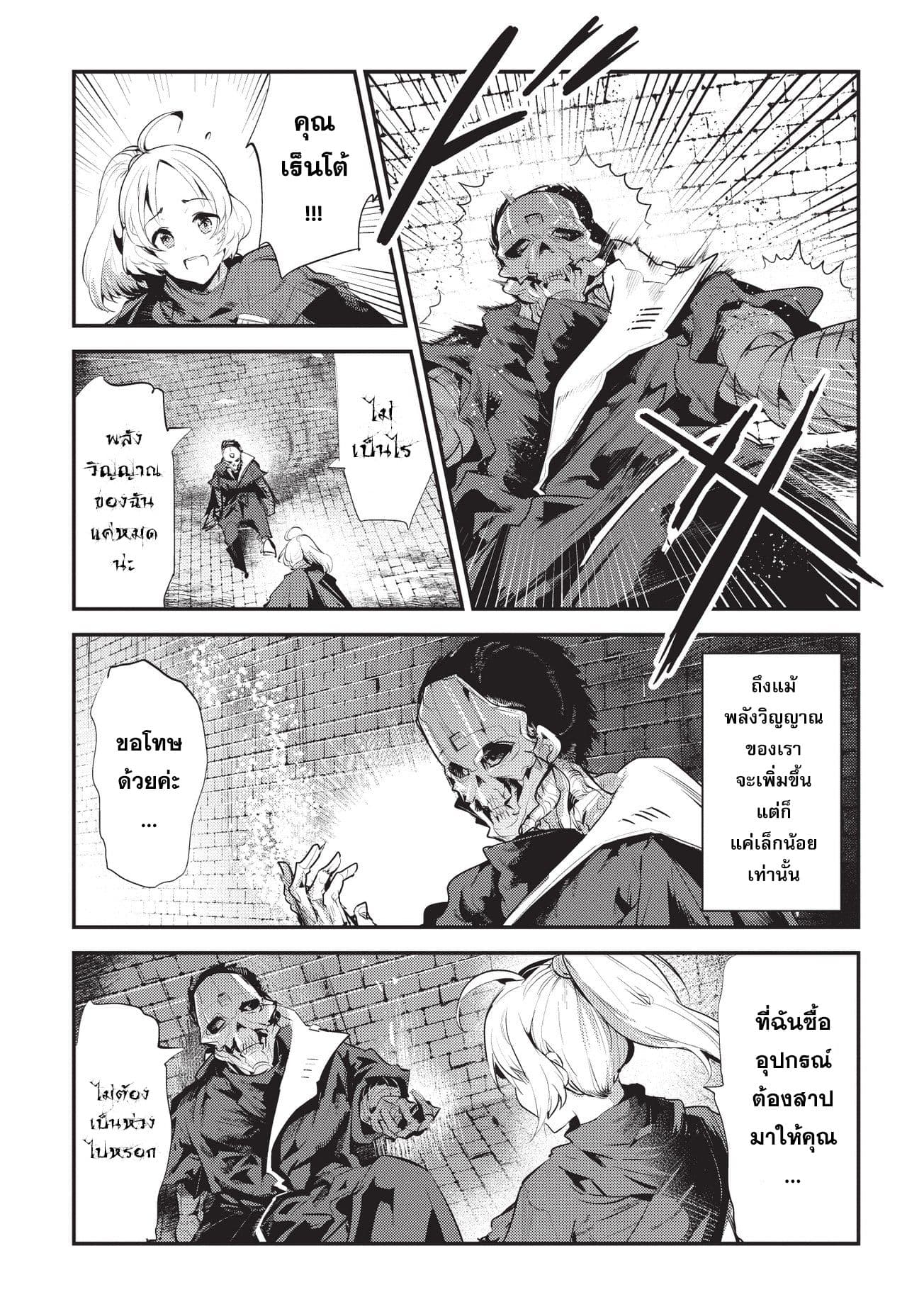 Nozomanu Fushi no Boukensha page 7
