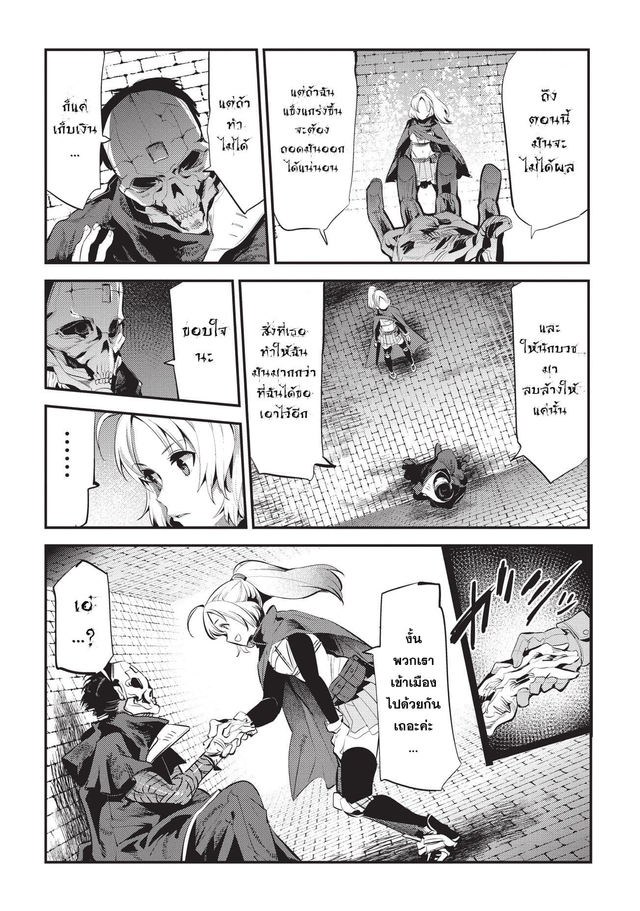 Nozomanu Fushi no Boukensha page 8