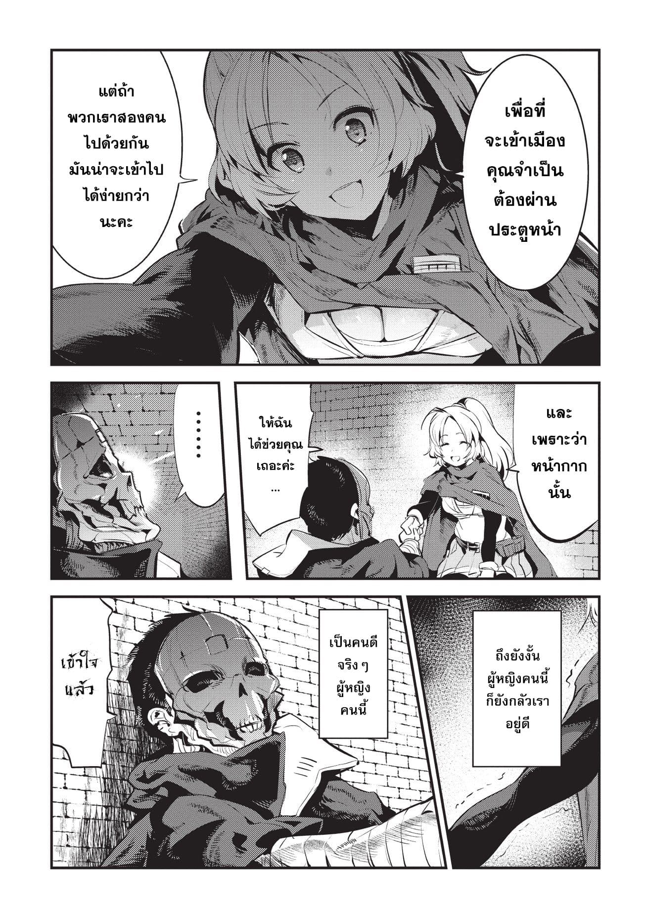 Nozomanu Fushi no Boukensha page 9