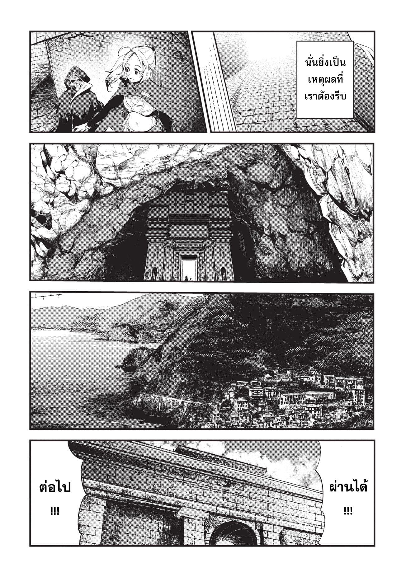Nozomanu Fushi no Boukensha page 10