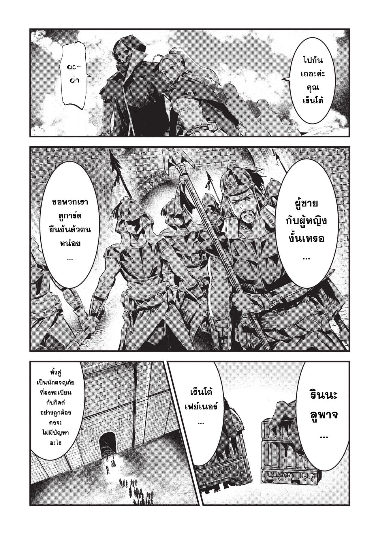 Nozomanu Fushi no Boukensha page 11