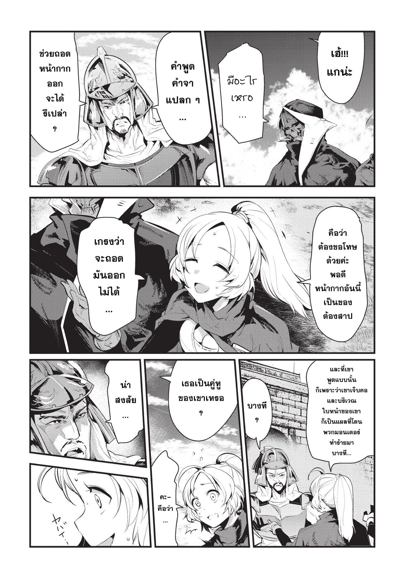 Nozomanu Fushi no Boukensha page 12