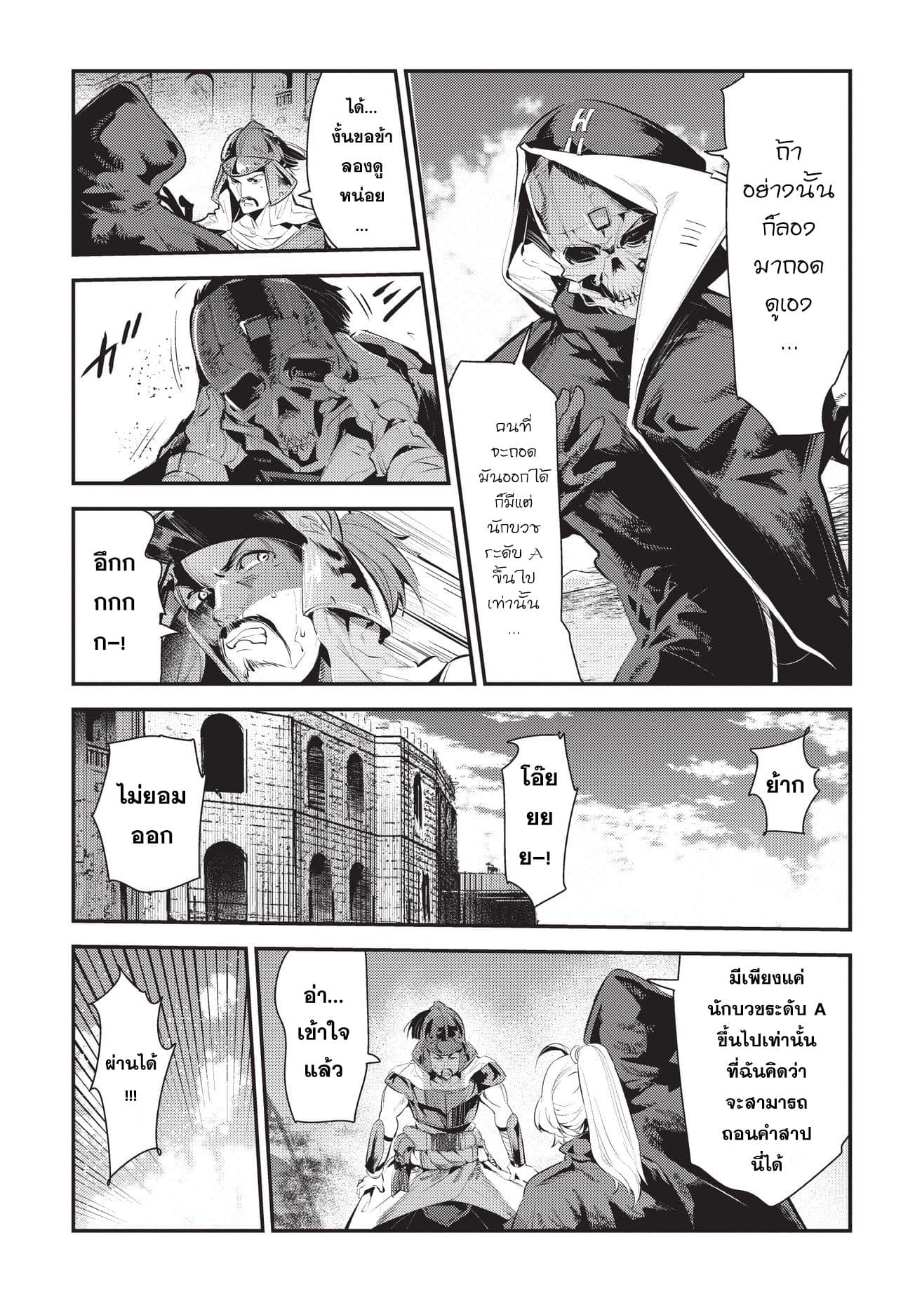 Nozomanu Fushi no Boukensha page 13