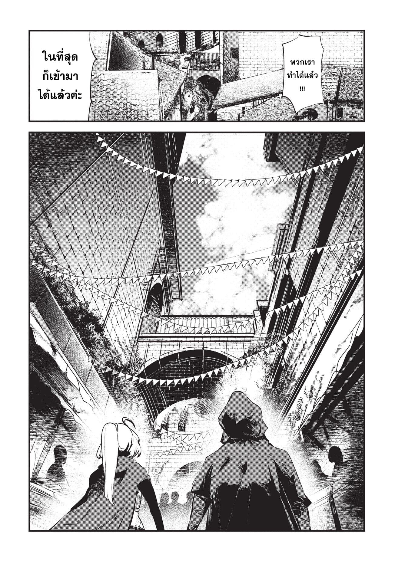 Nozomanu Fushi no Boukensha page 14