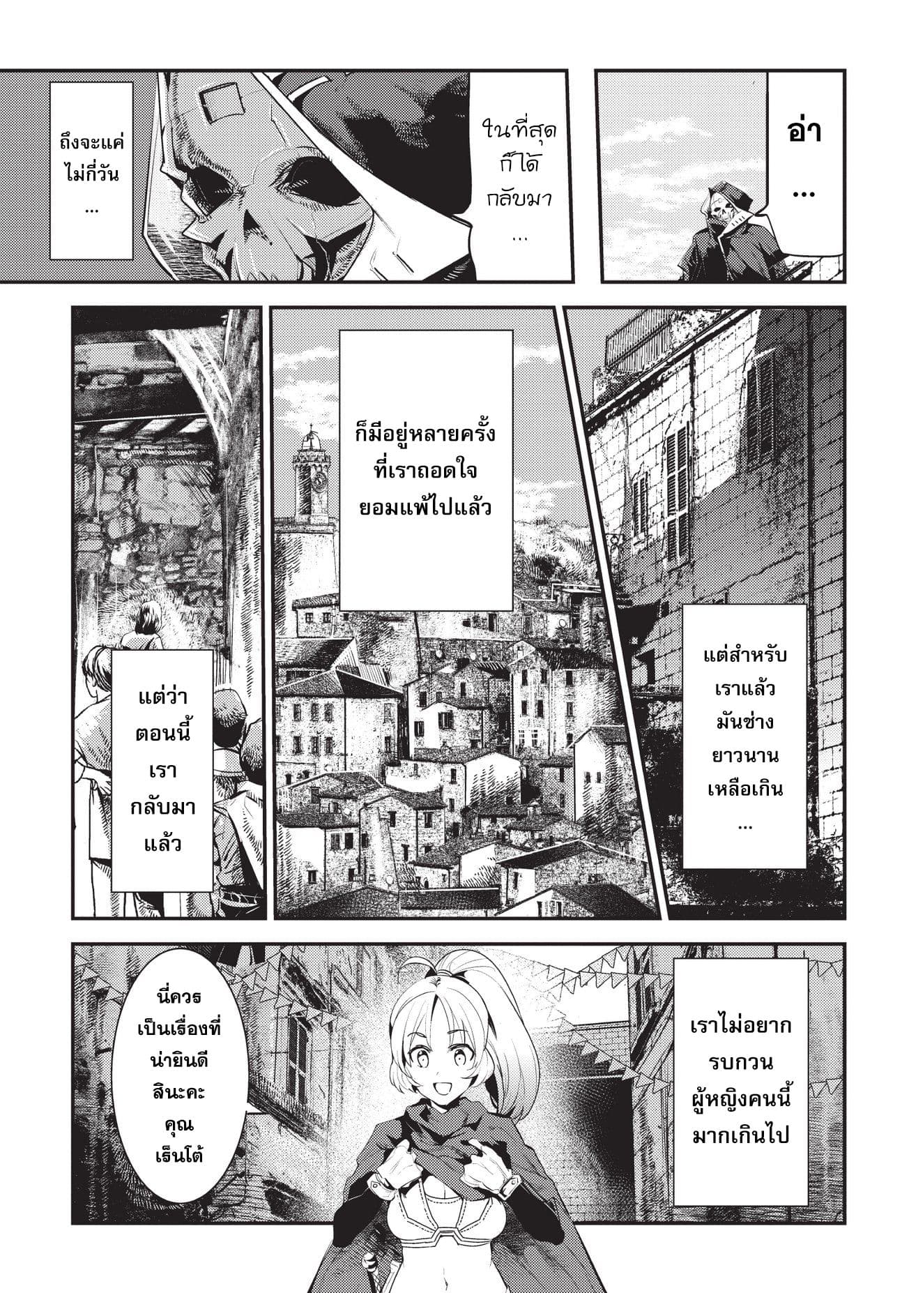 Nozomanu Fushi no Boukensha page 15