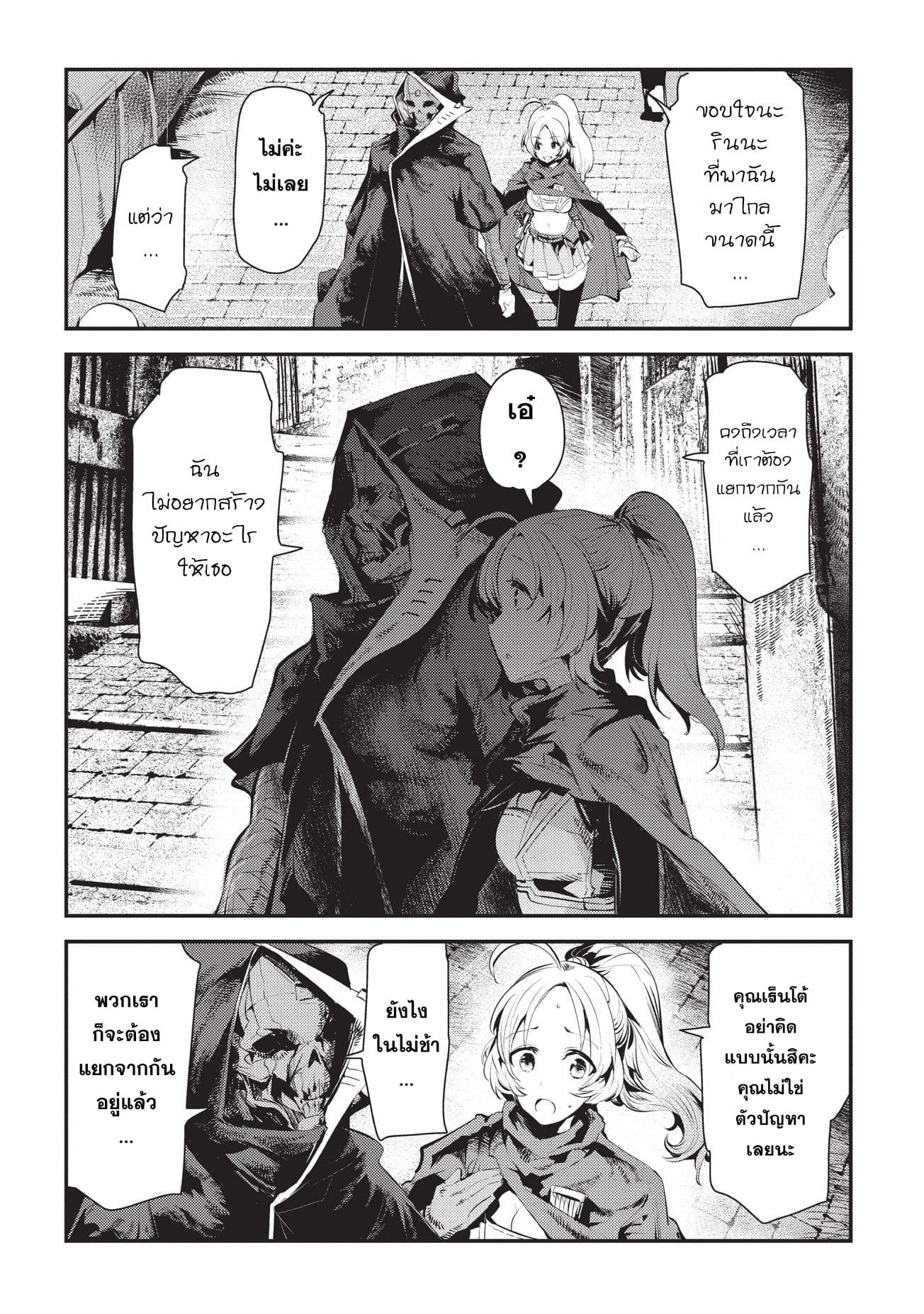 Nozomanu Fushi no Boukensha page 16