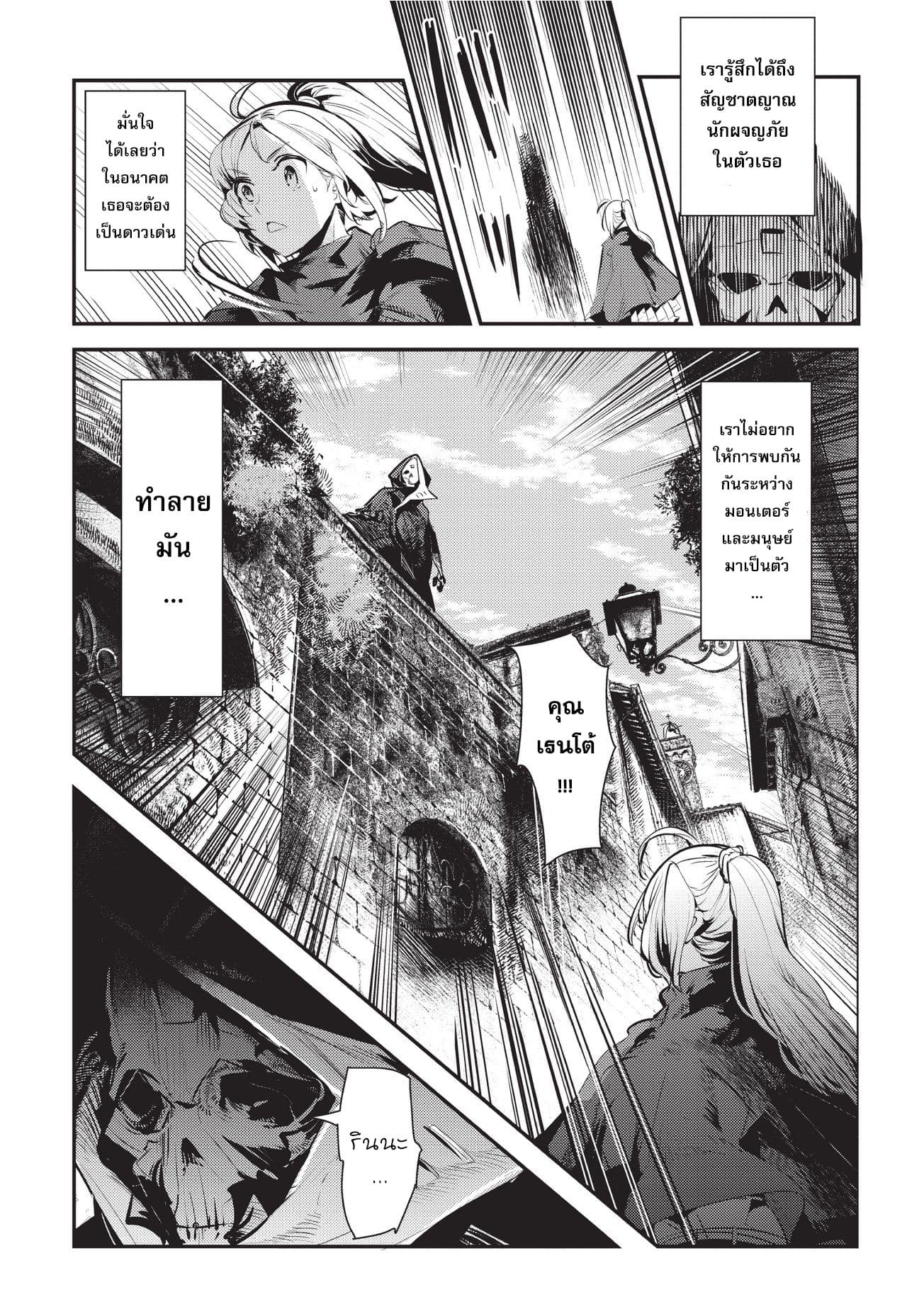 Nozomanu Fushi no Boukensha page 17