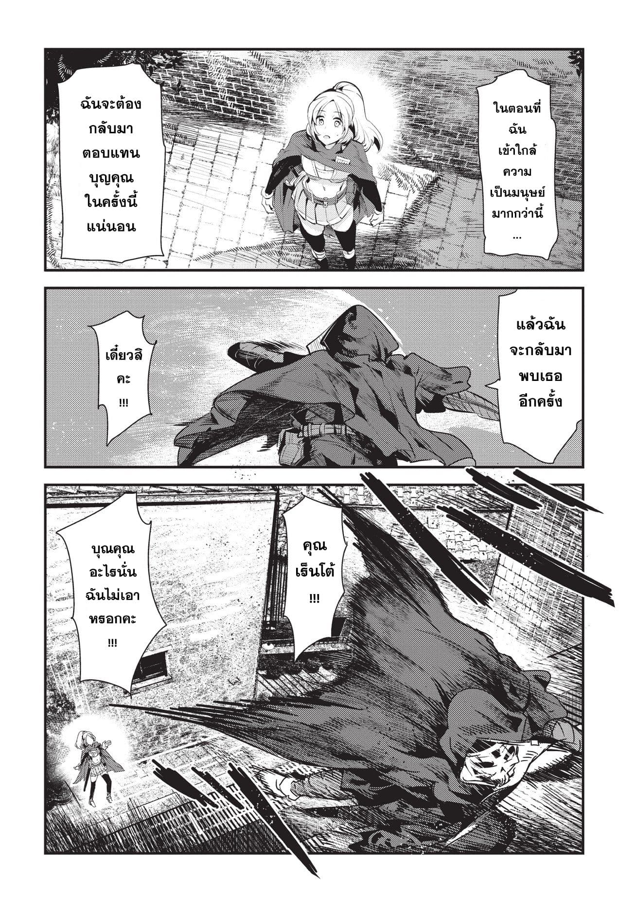 Nozomanu Fushi no Boukensha page 18