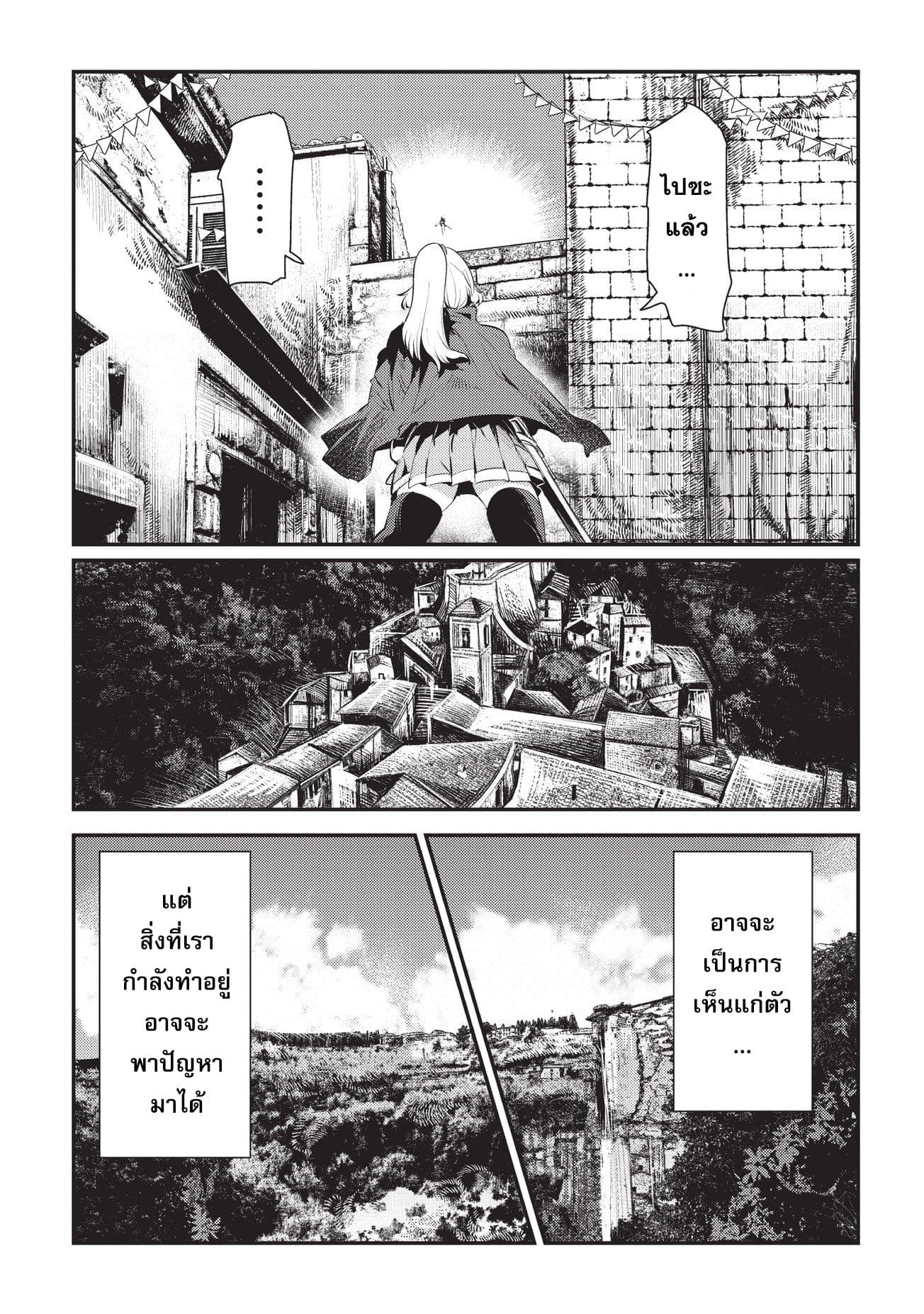 Nozomanu Fushi no Boukensha page 19
