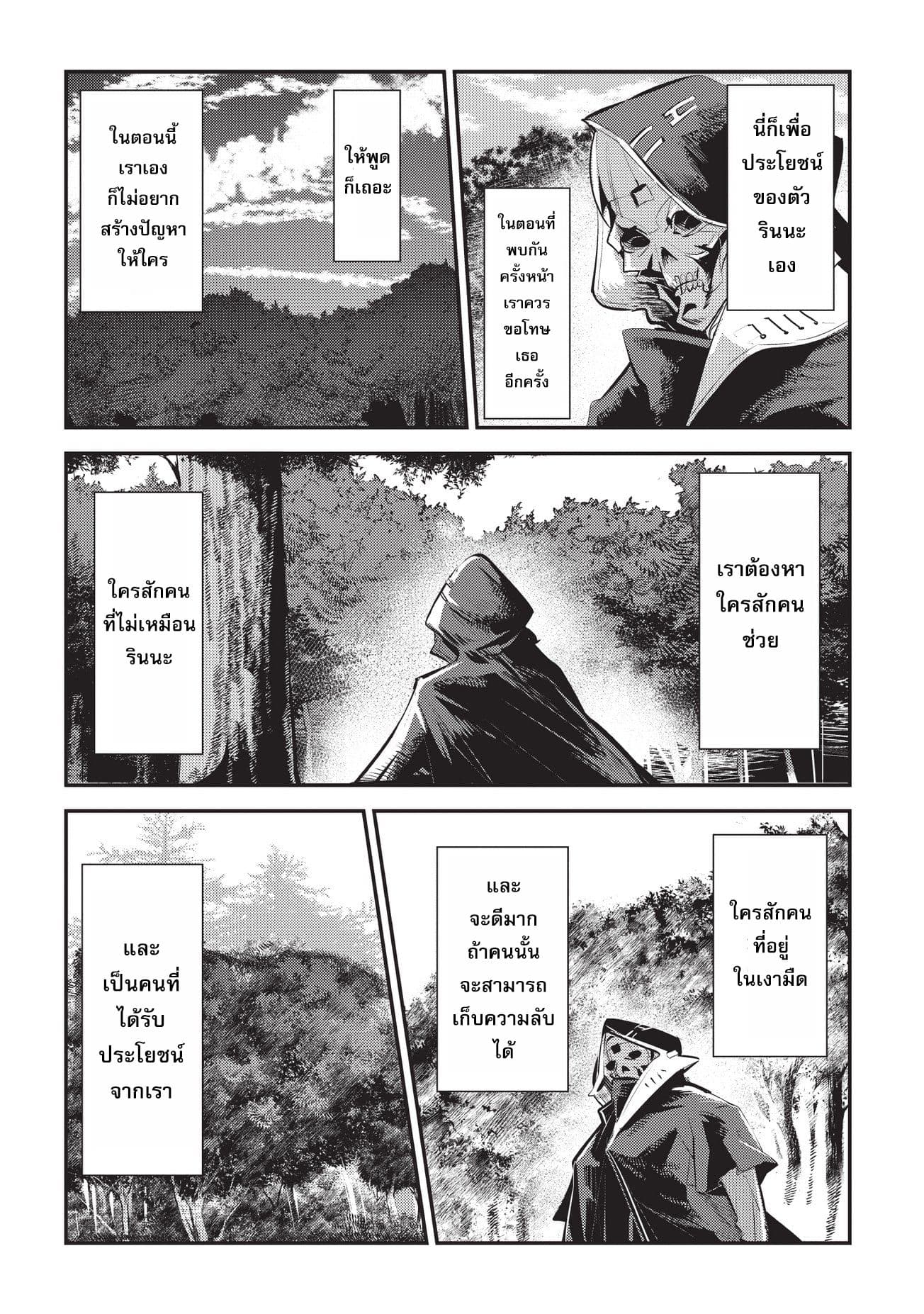 Nozomanu Fushi no Boukensha page 20