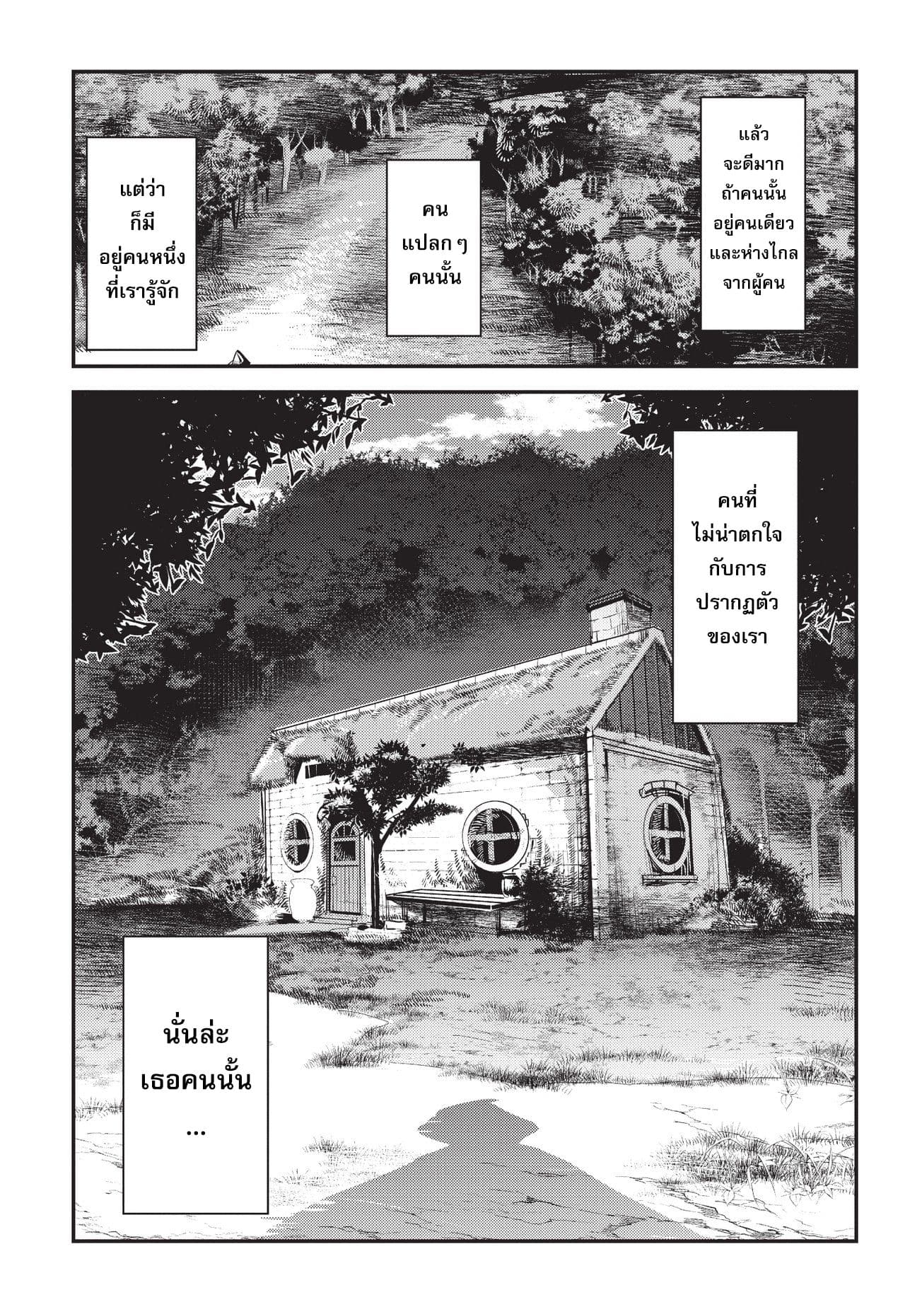 Nozomanu Fushi no Boukensha page 21
