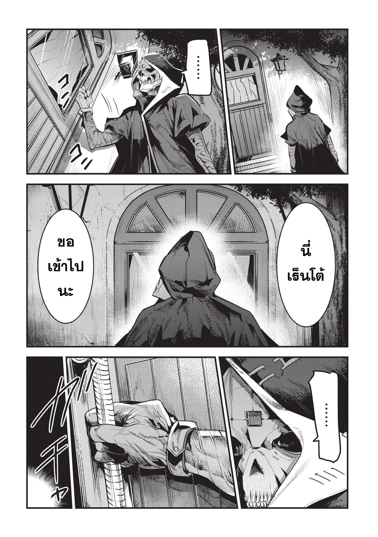Nozomanu Fushi no Boukensha page 22