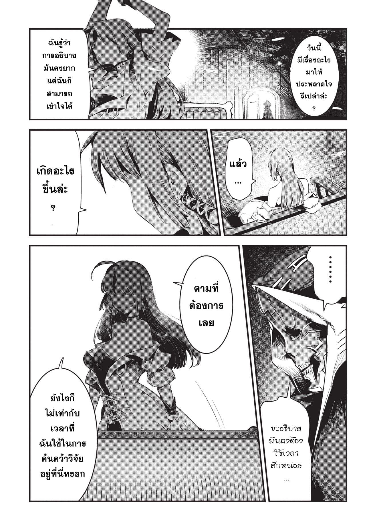 Nozomanu Fushi no Boukensha page 23