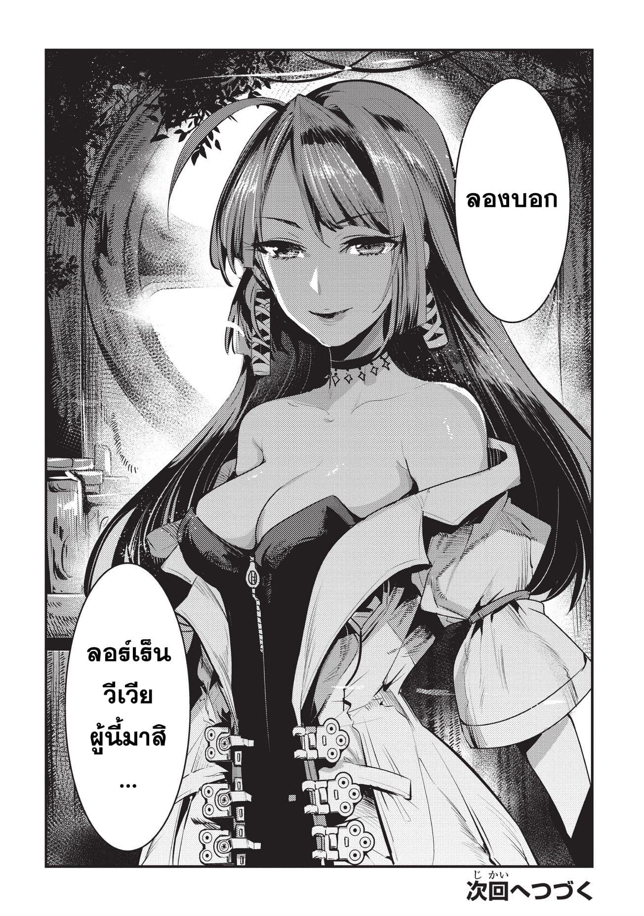 Nozomanu Fushi no Boukensha page 24