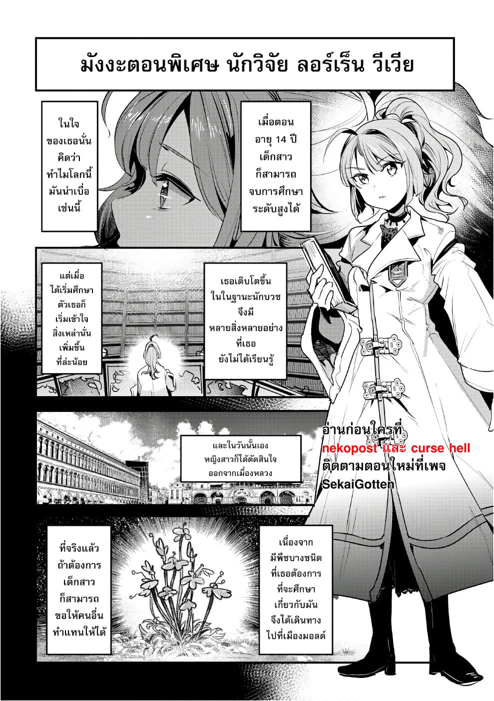 Nozomanu Fushi no Boukensha page 2