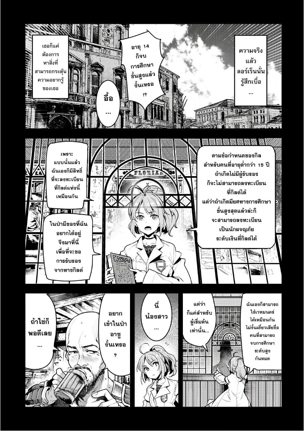 Nozomanu Fushi no Boukensha page 3