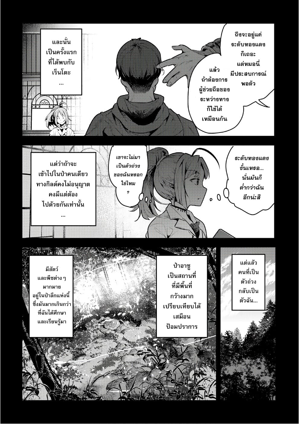 Nozomanu Fushi no Boukensha page 4