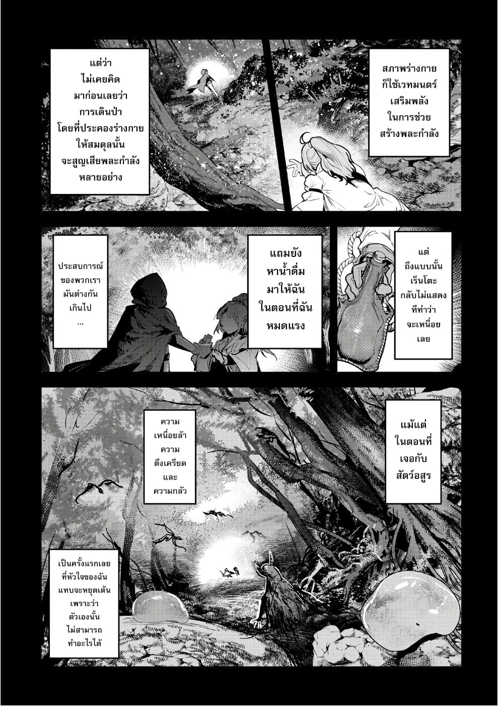 Nozomanu Fushi no Boukensha page 5