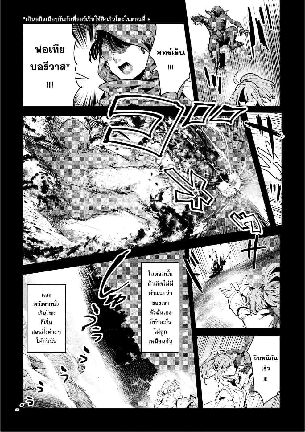 Nozomanu Fushi no Boukensha page 6