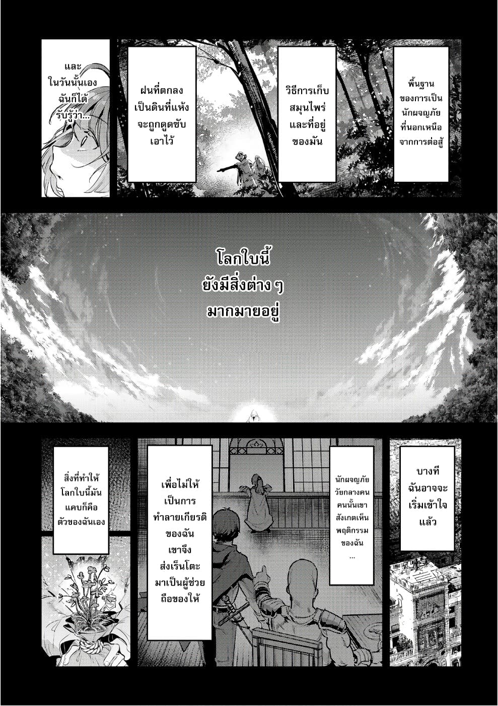 Nozomanu Fushi no Boukensha page 7