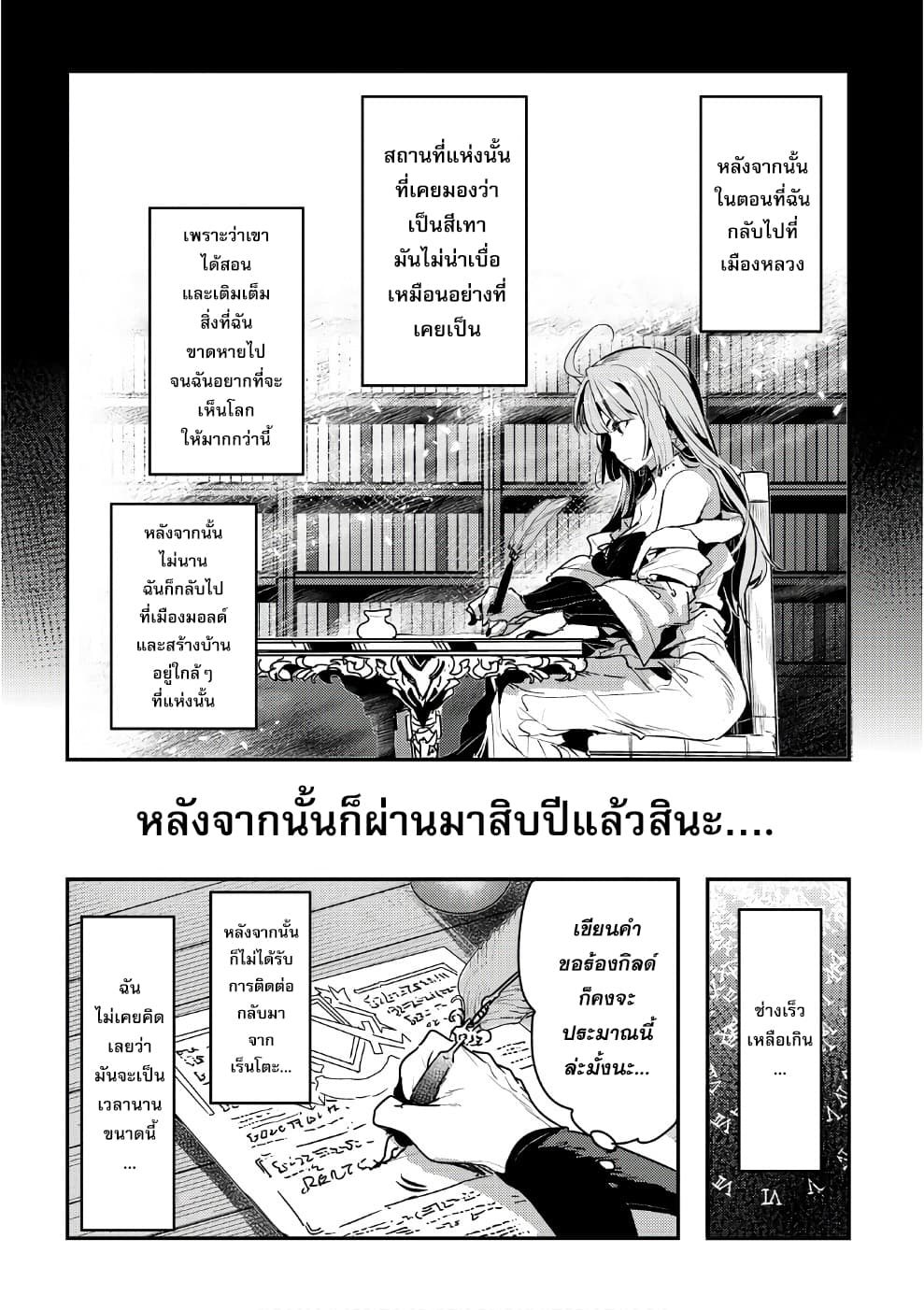 Nozomanu Fushi no Boukensha page 8