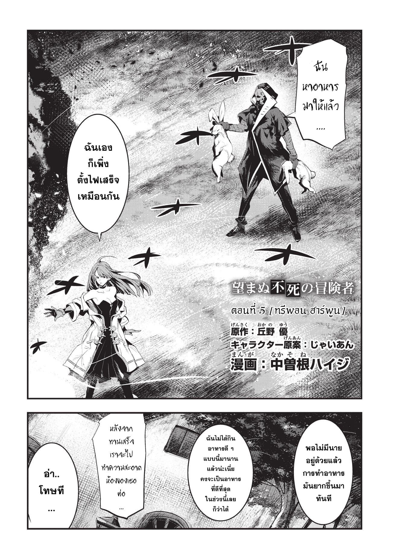 Nozomanu Fushi no Boukensha page 2