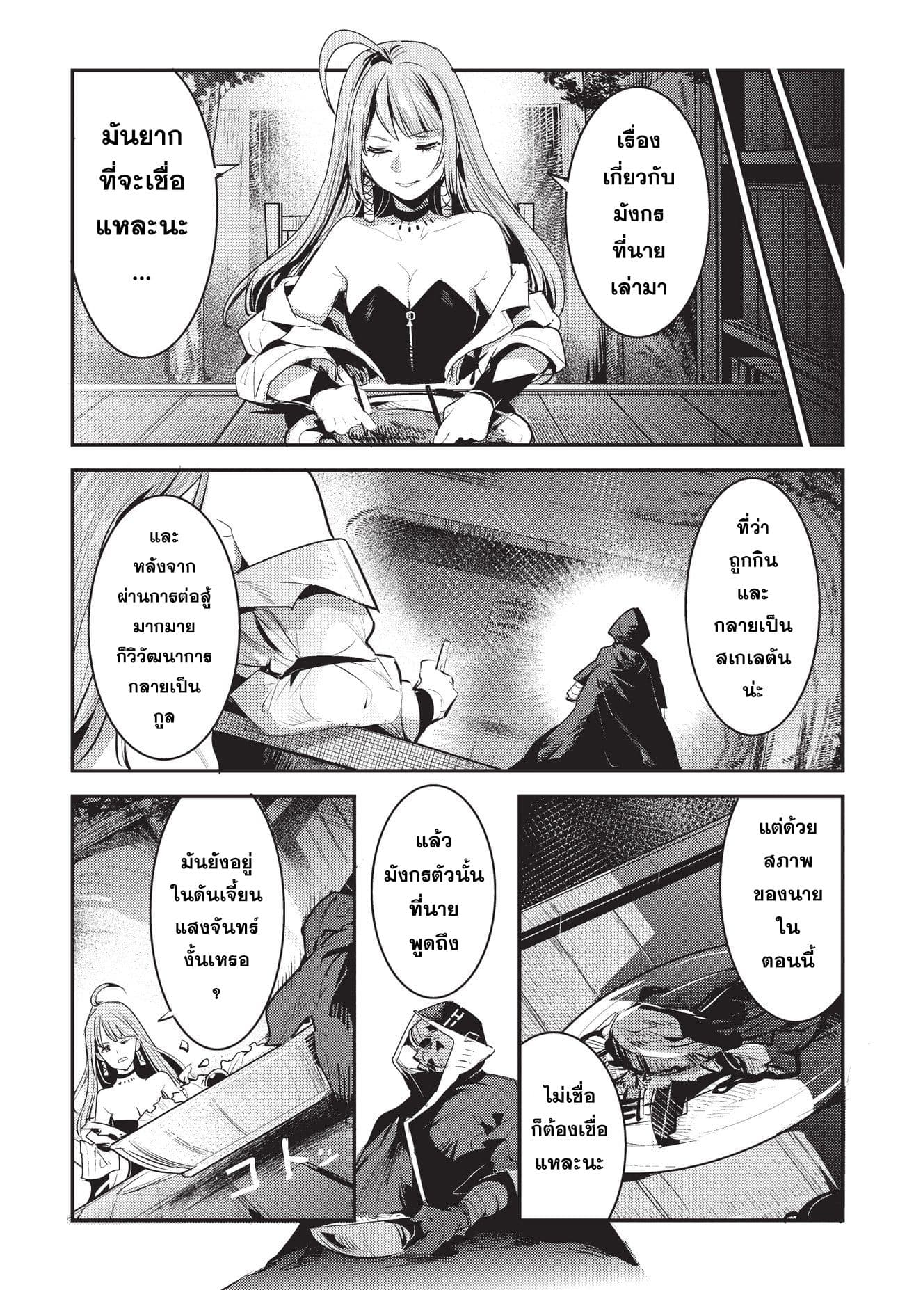 Nozomanu Fushi no Boukensha page 3