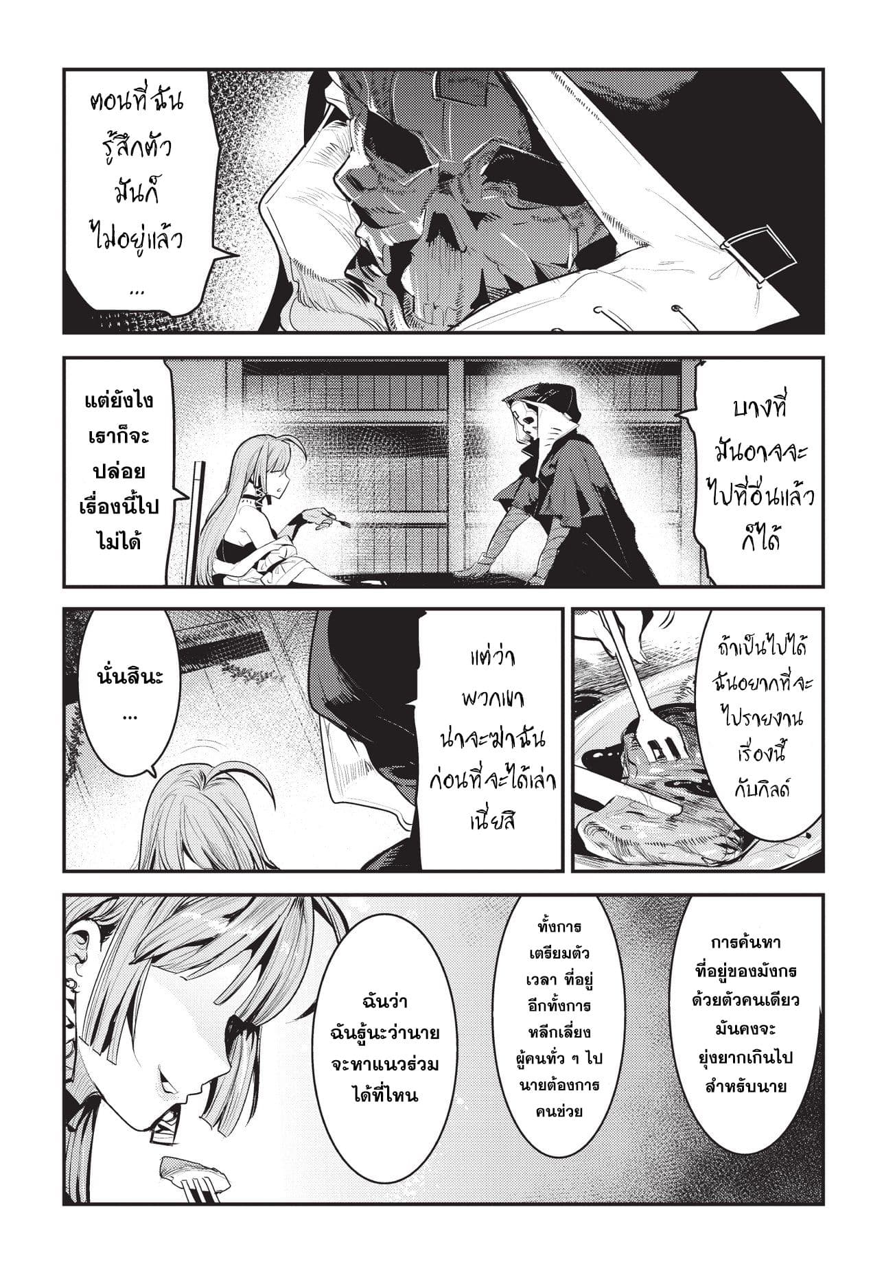 Nozomanu Fushi no Boukensha page 4