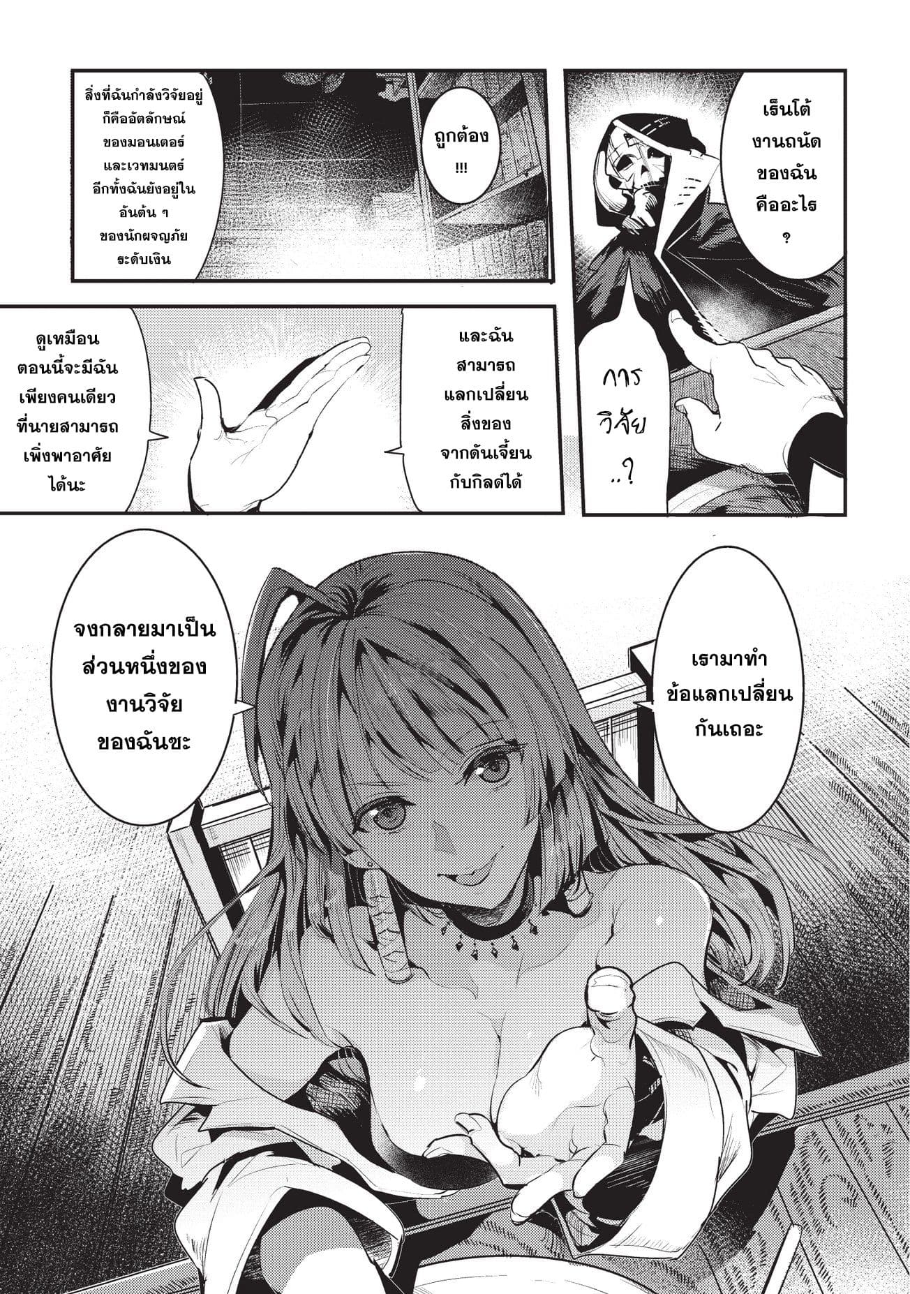 Nozomanu Fushi no Boukensha page 5