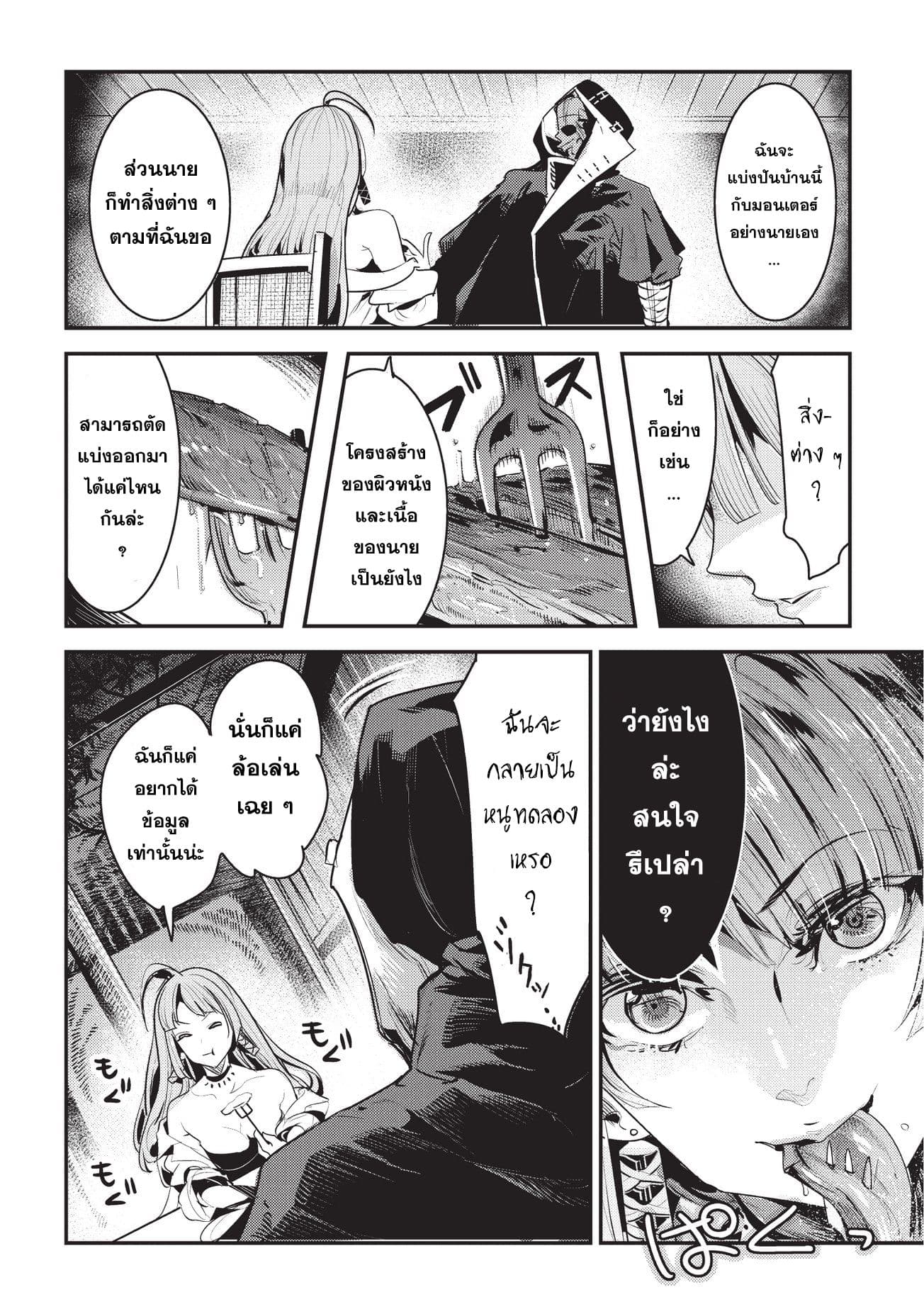 Nozomanu Fushi no Boukensha page 6