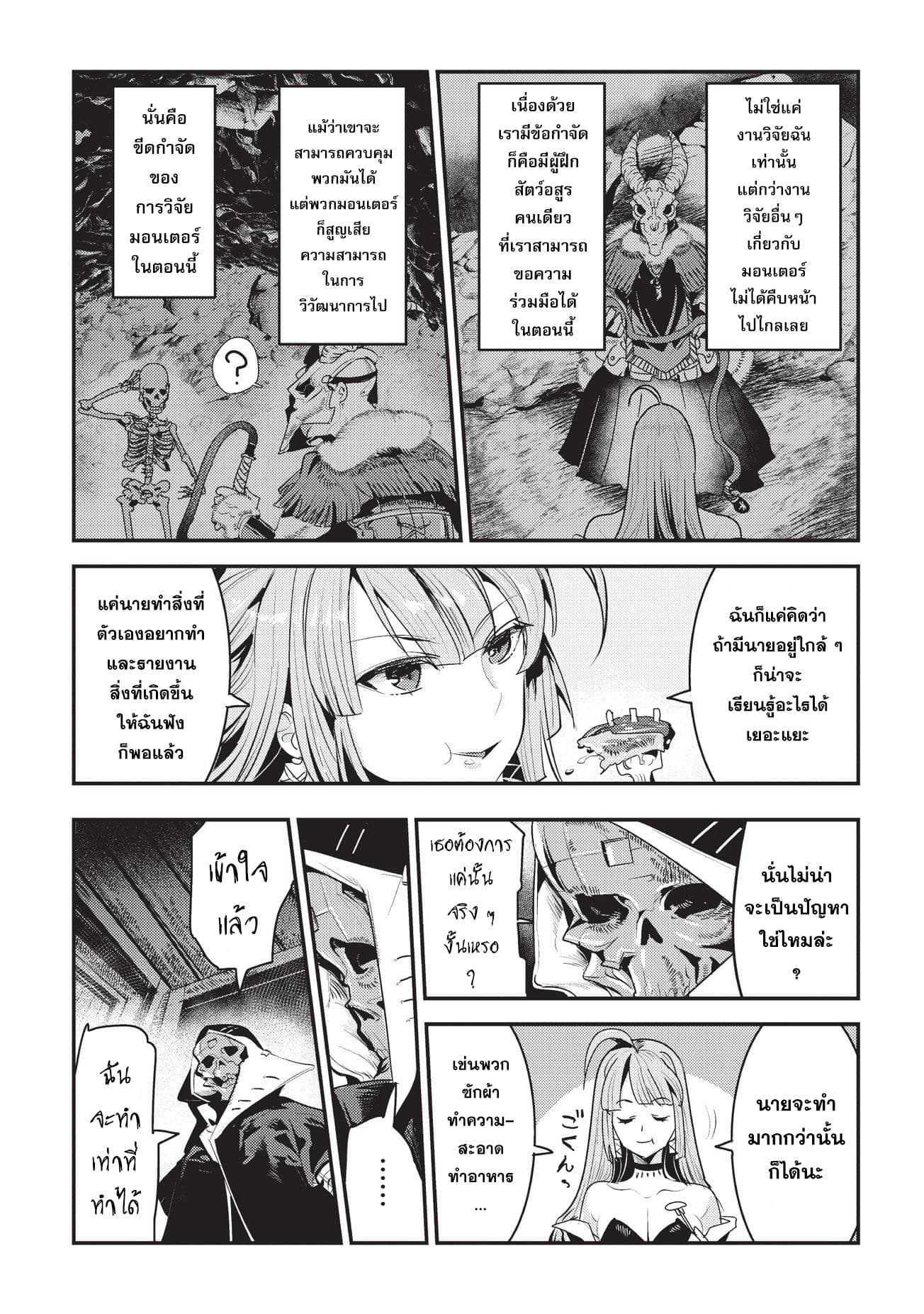 Nozomanu Fushi no Boukensha page 7