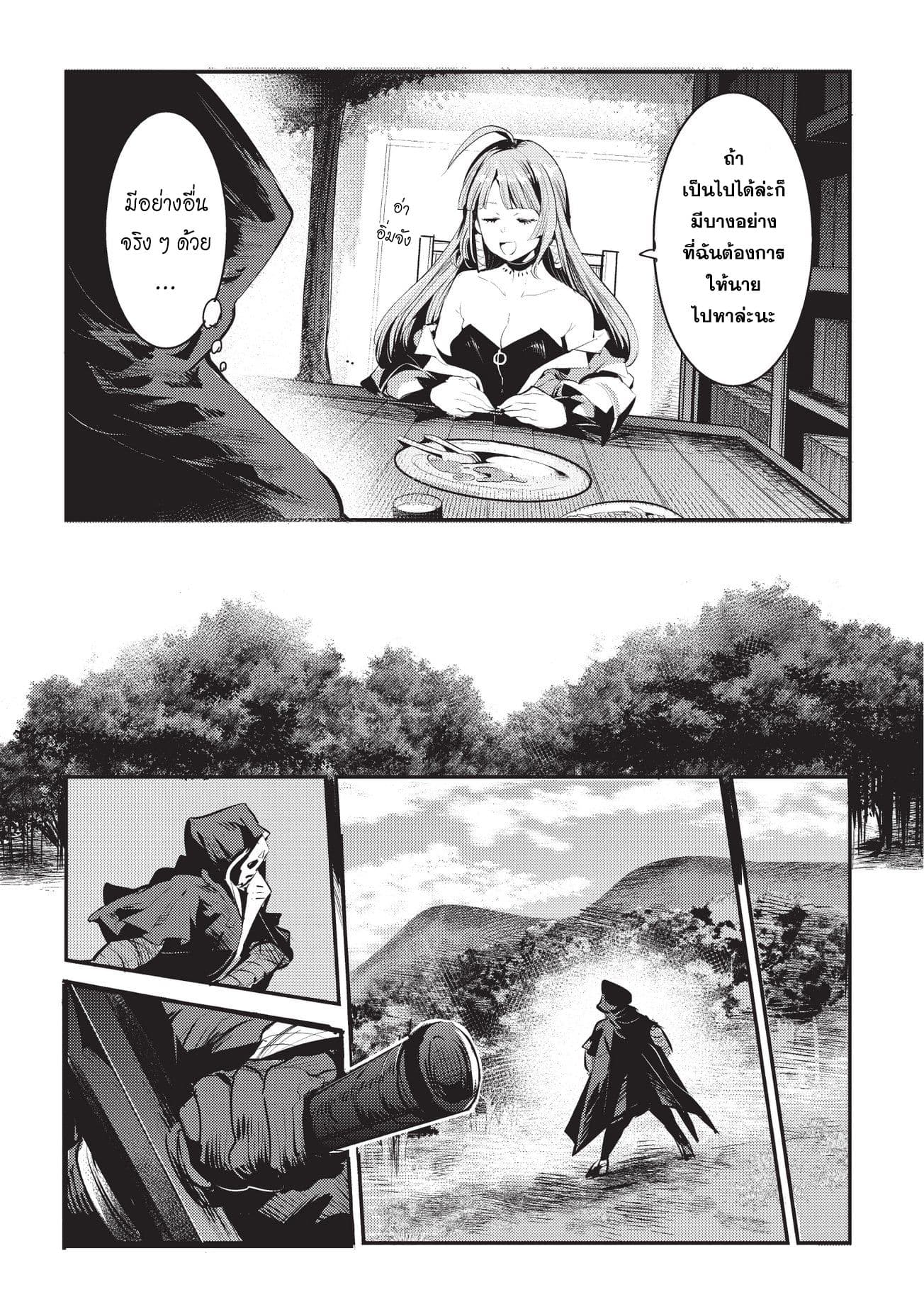 Nozomanu Fushi no Boukensha page 8