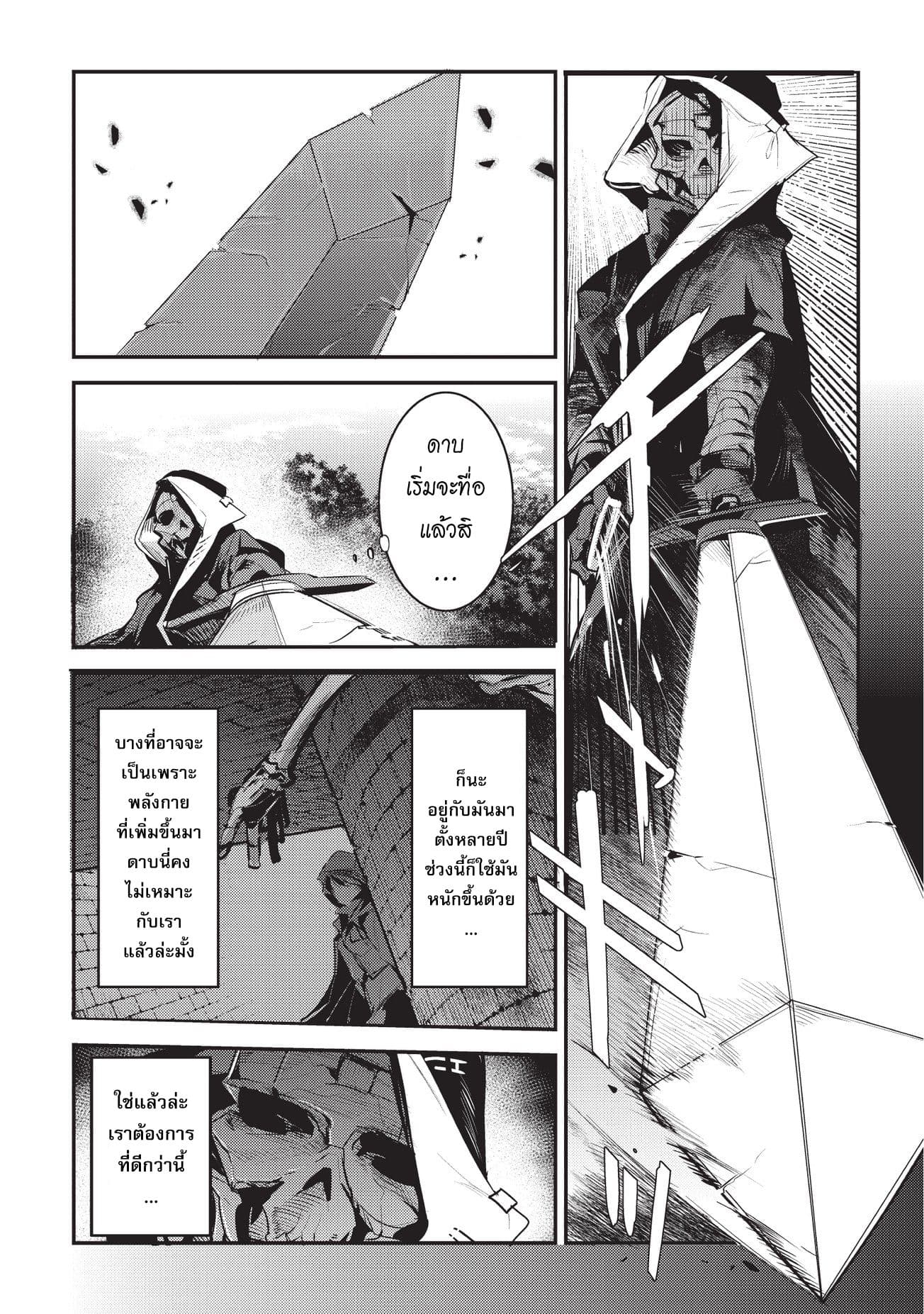 Nozomanu Fushi no Boukensha page 9