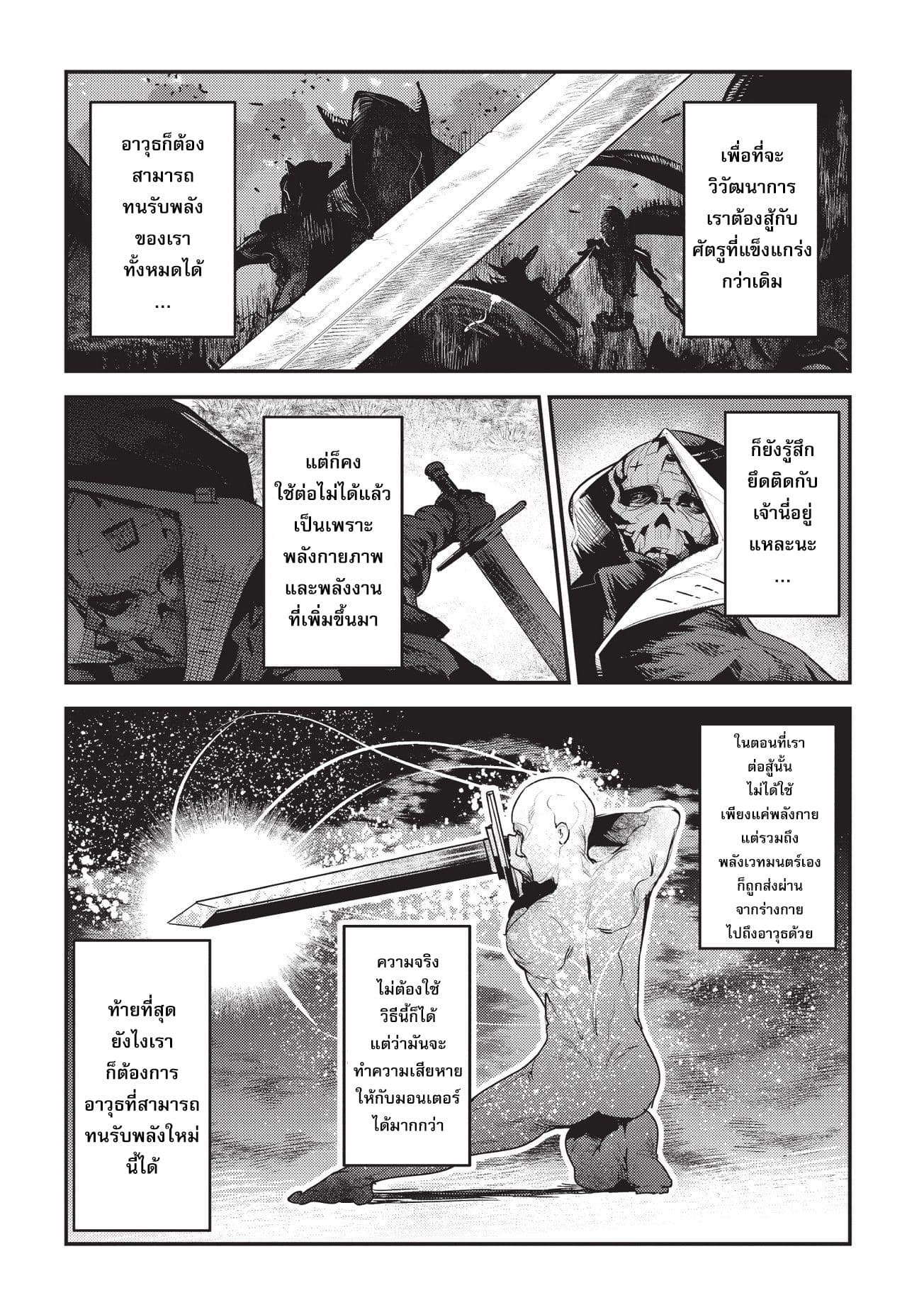 Nozomanu Fushi no Boukensha page 10