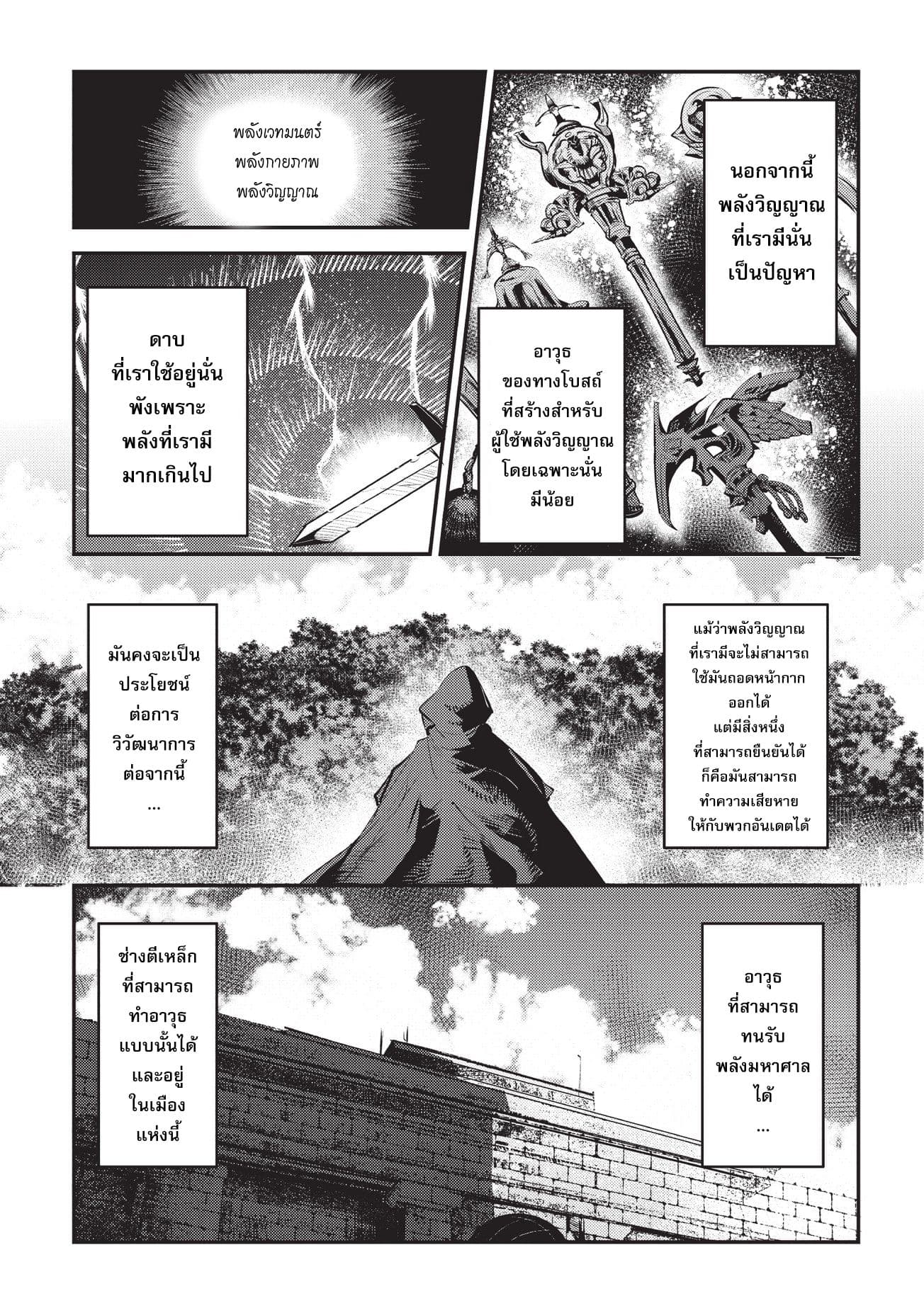 Nozomanu Fushi no Boukensha page 11