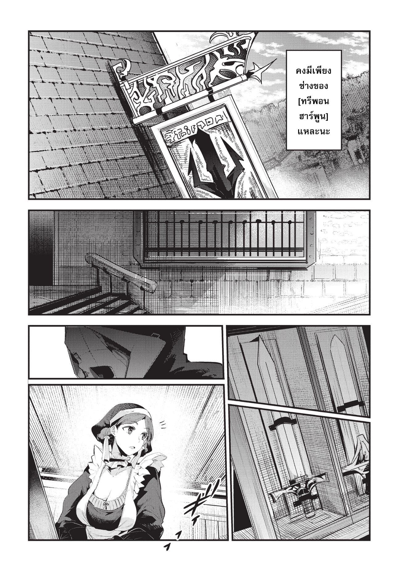 Nozomanu Fushi no Boukensha page 12