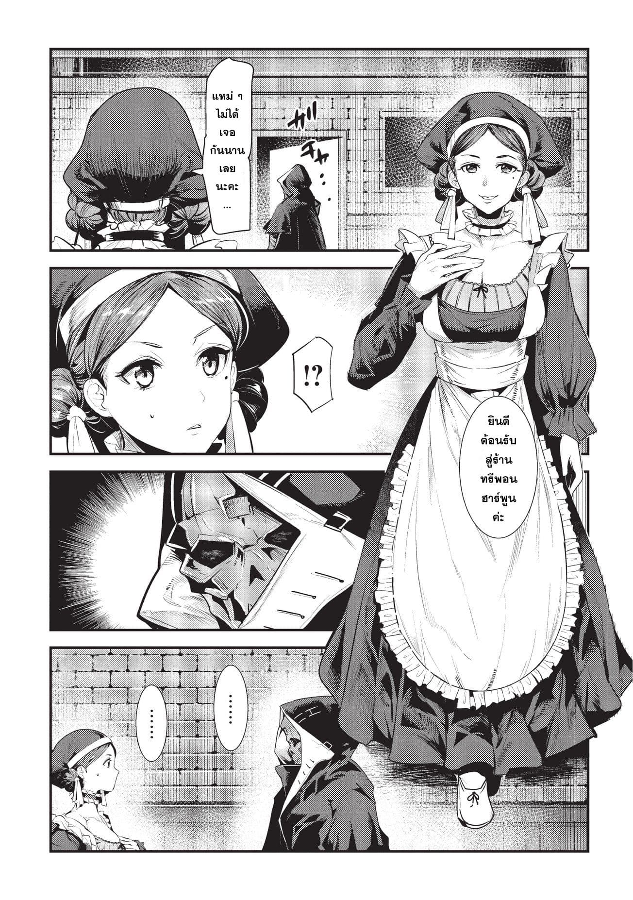 Nozomanu Fushi no Boukensha page 13