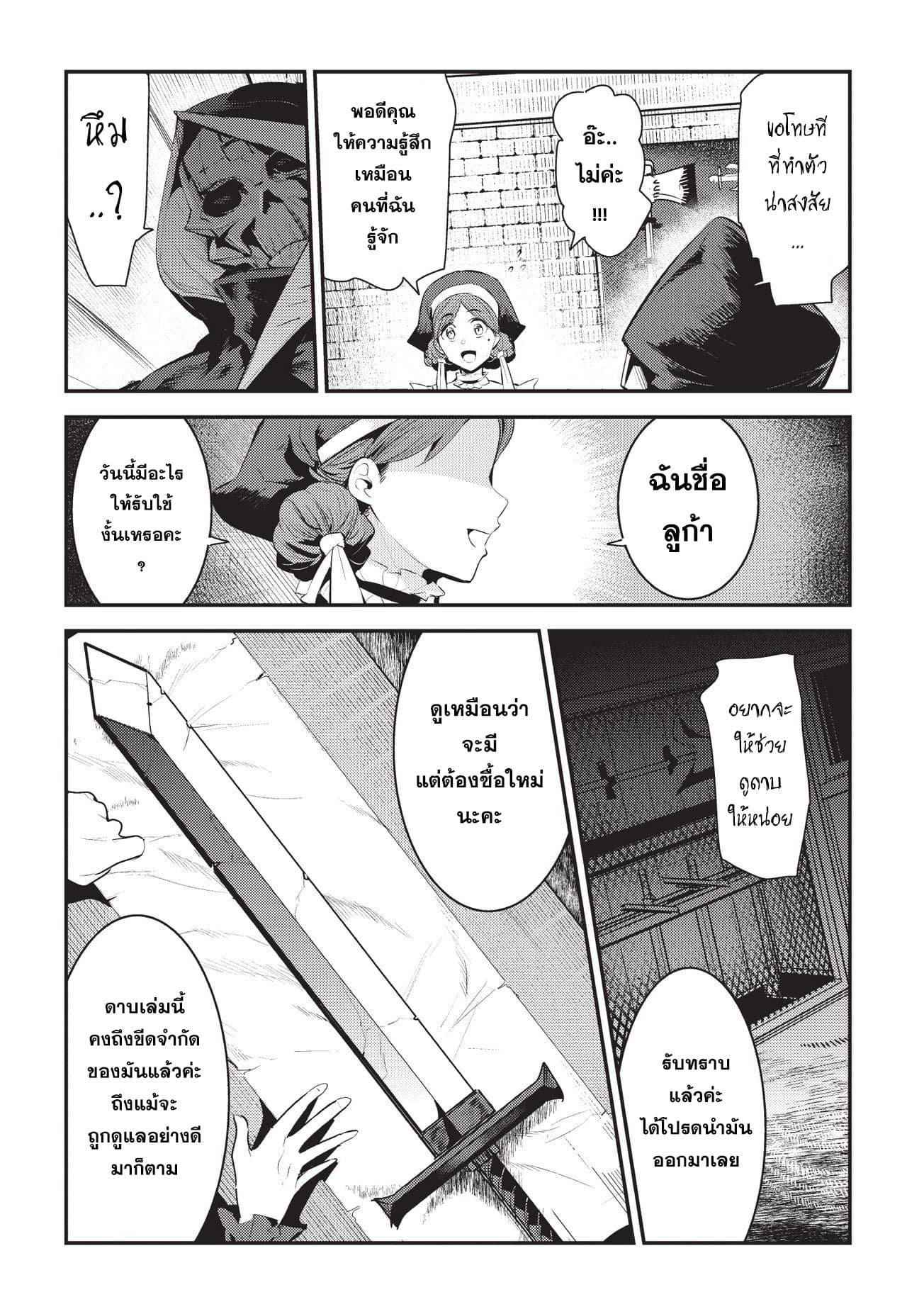 Nozomanu Fushi no Boukensha page 14