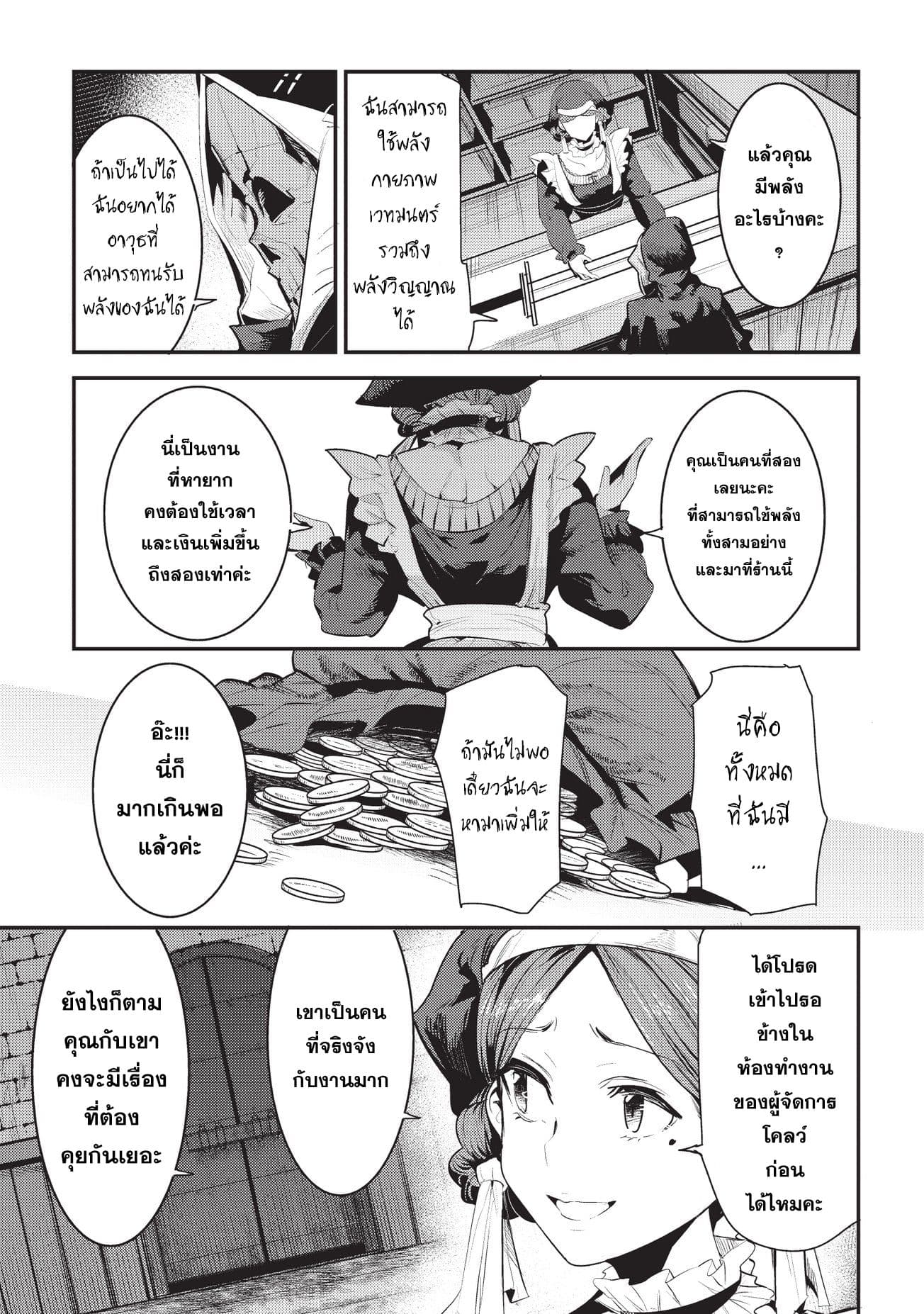 Nozomanu Fushi no Boukensha page 15