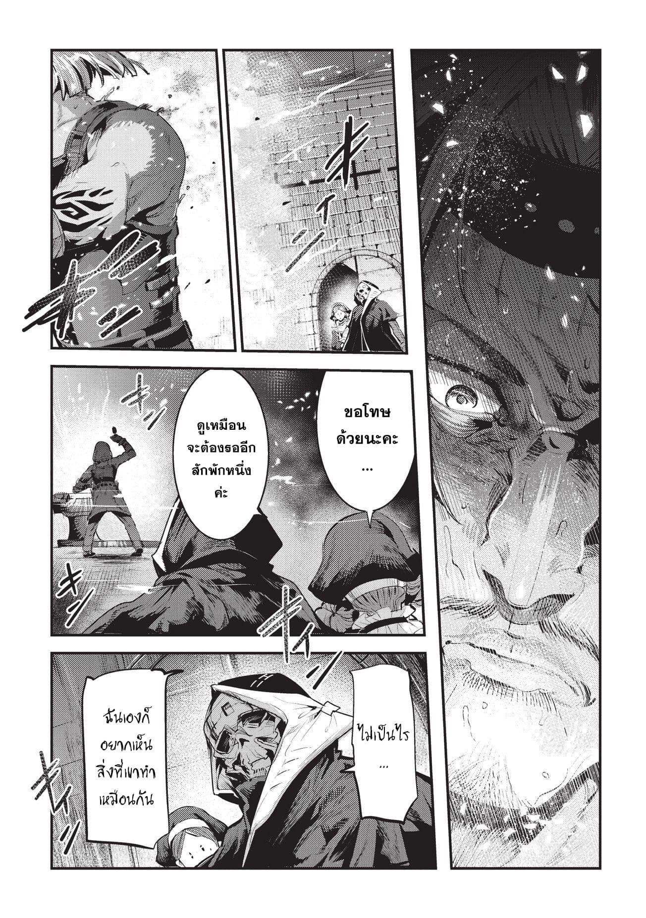 Nozomanu Fushi no Boukensha page 17