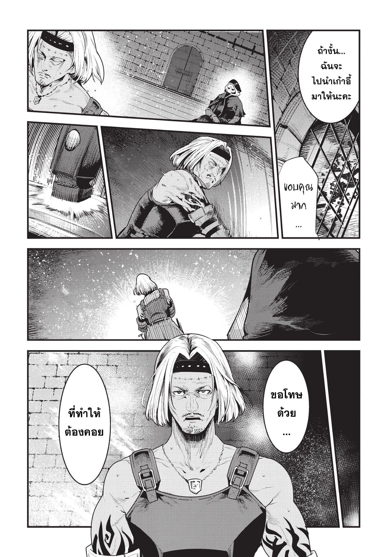 Nozomanu Fushi no Boukensha page 18