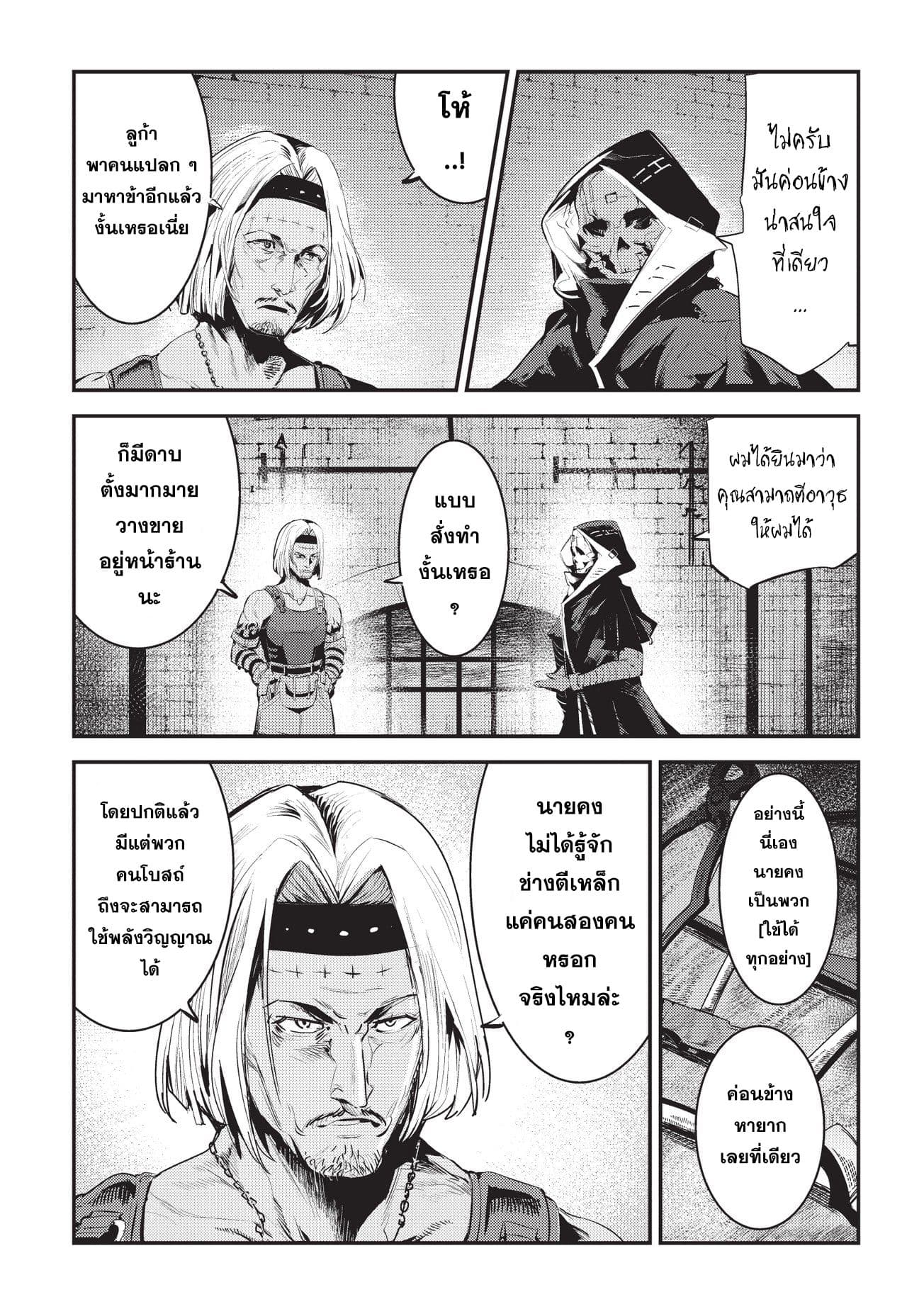 Nozomanu Fushi no Boukensha page 19