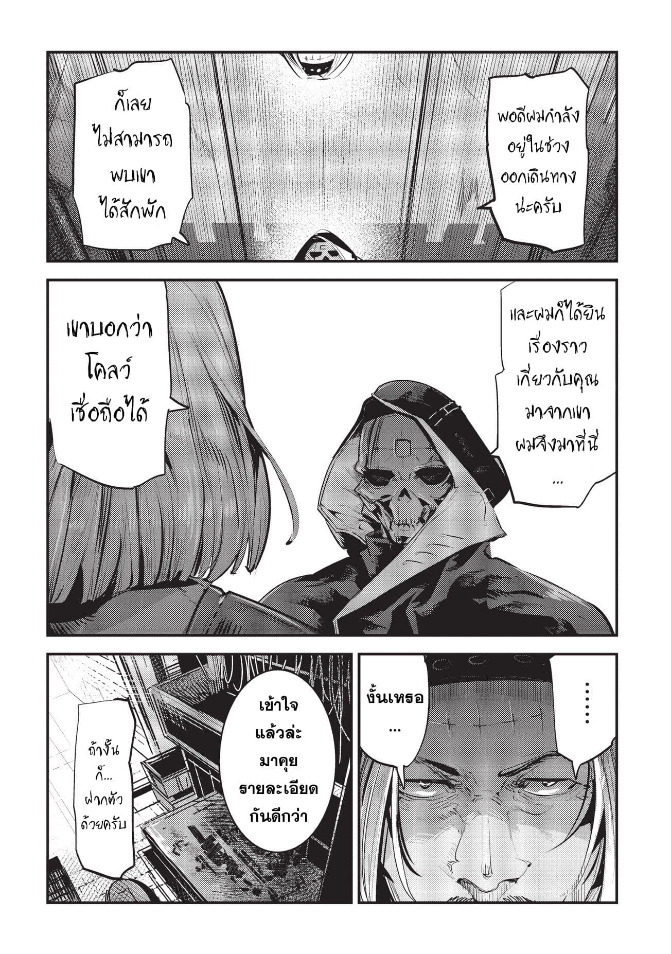 Nozomanu Fushi no Boukensha page 20