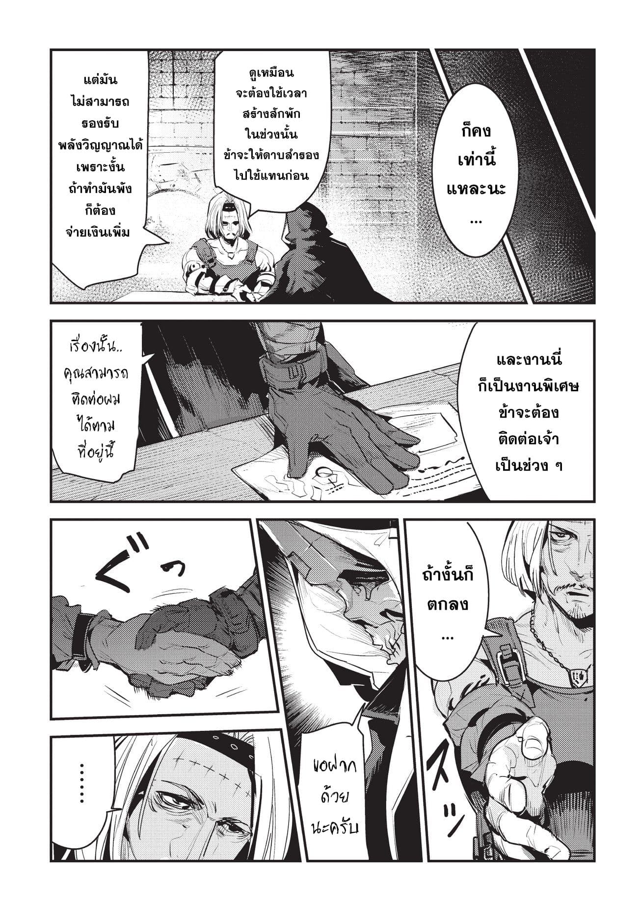 Nozomanu Fushi no Boukensha page 21