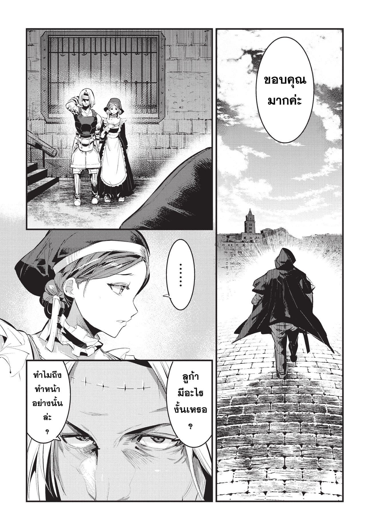 Nozomanu Fushi no Boukensha page 22