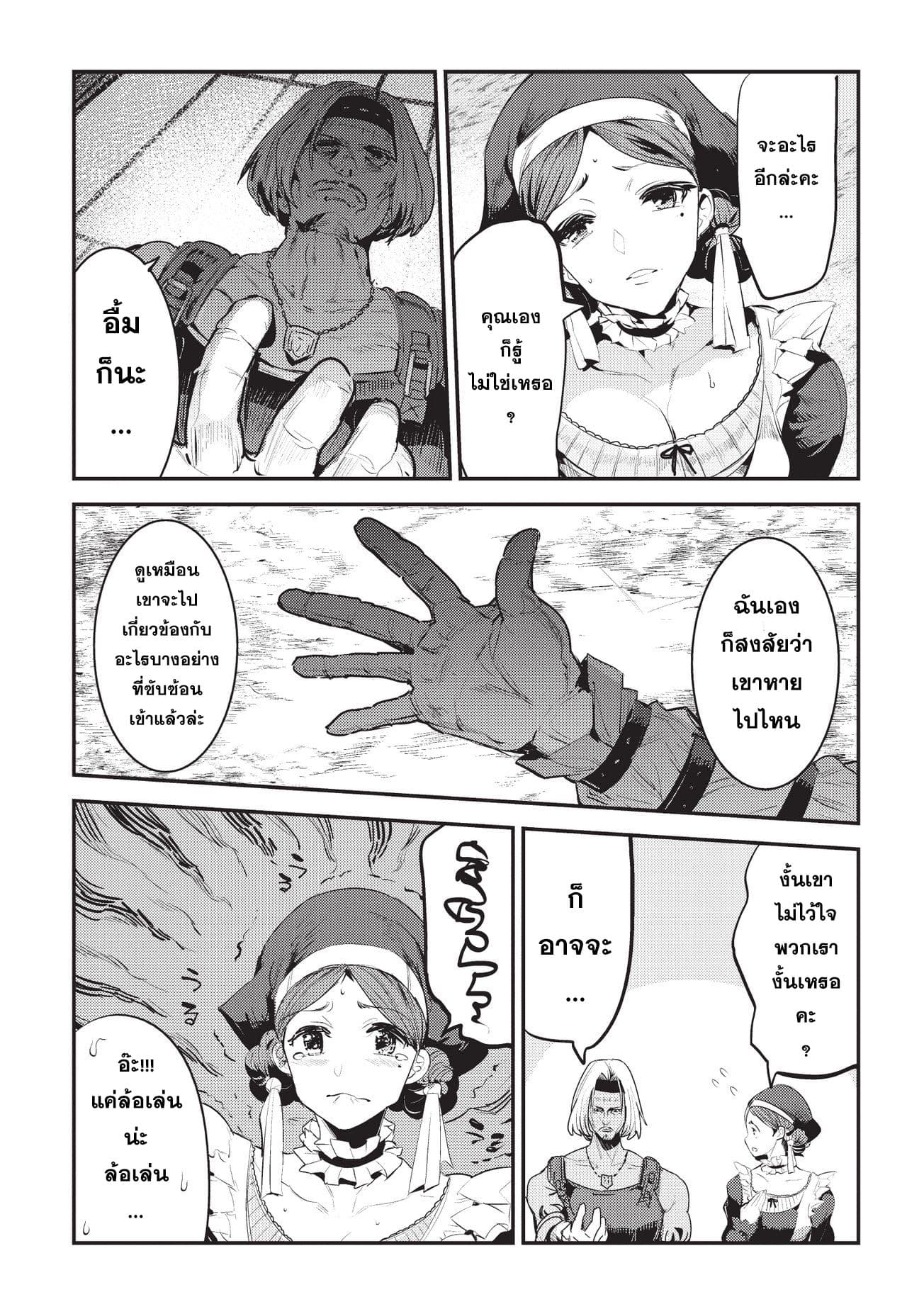 Nozomanu Fushi no Boukensha page 23