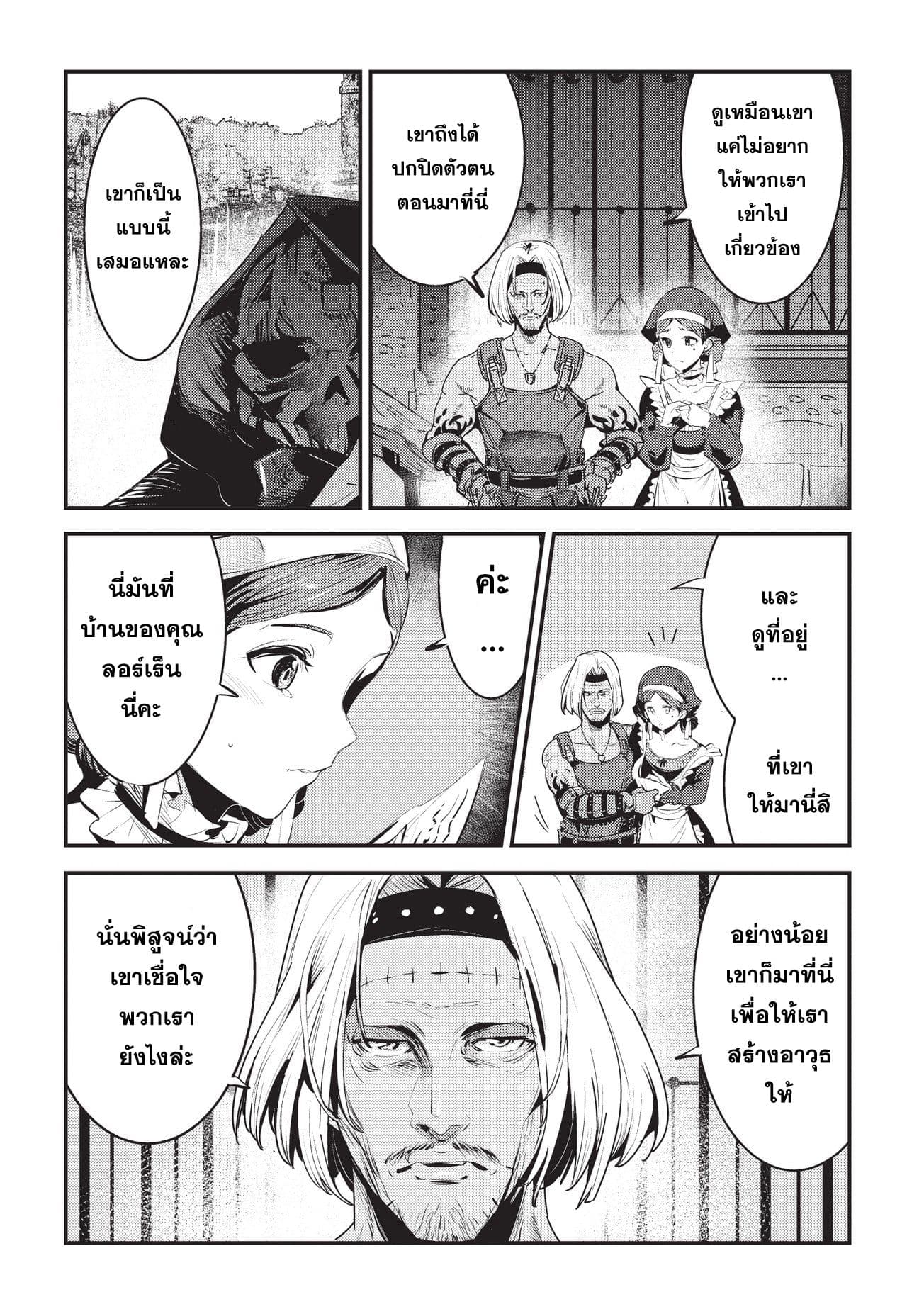 Nozomanu Fushi no Boukensha page 24