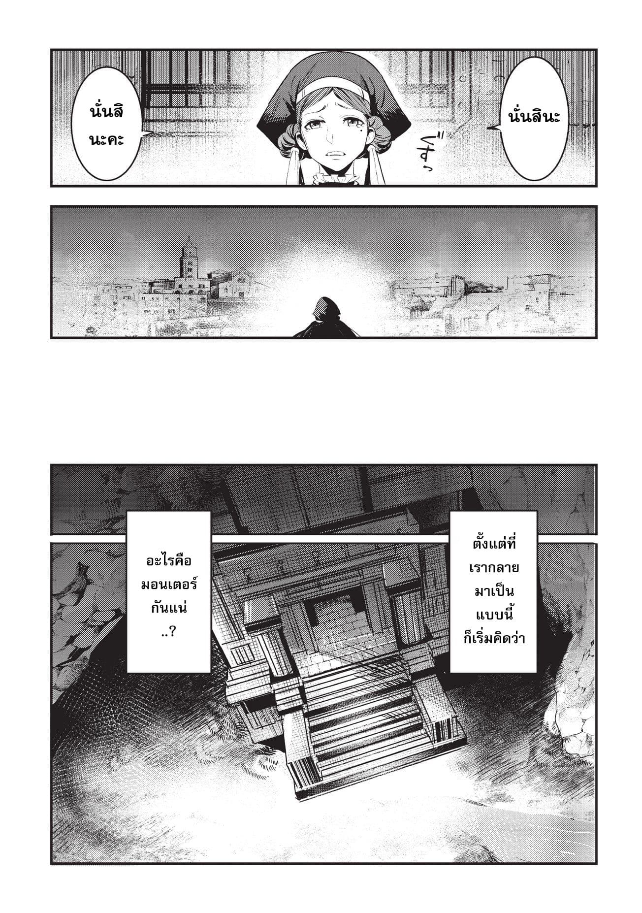Nozomanu Fushi no Boukensha page 25