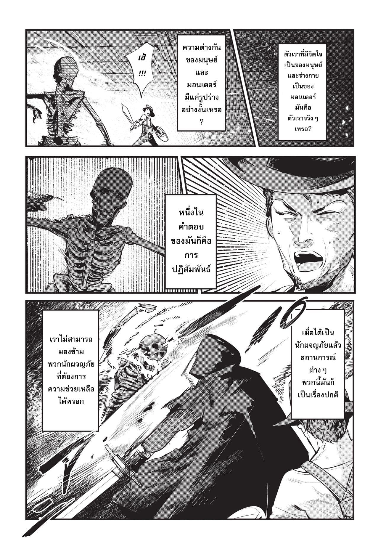 Nozomanu Fushi no Boukensha page 26