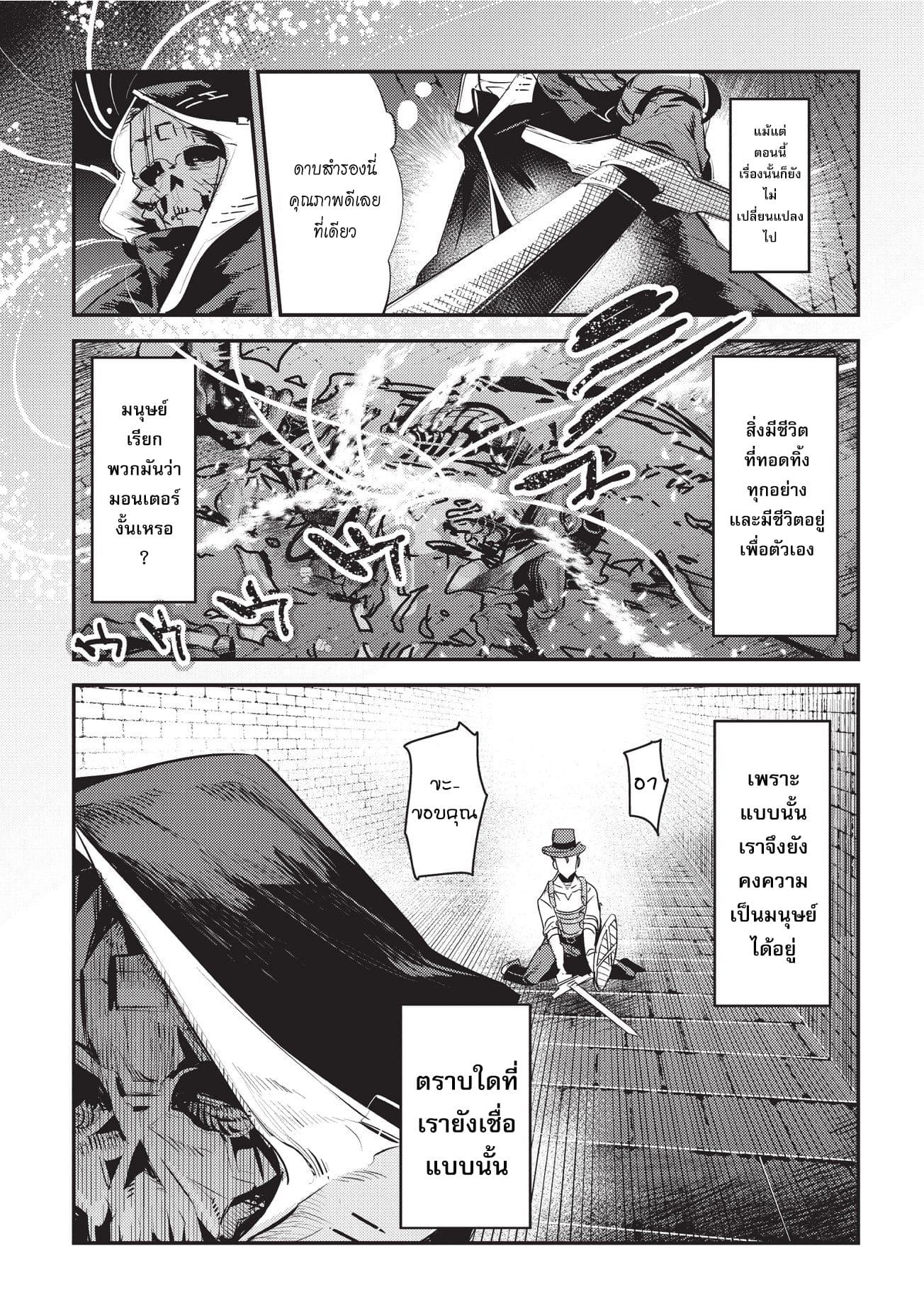 Nozomanu Fushi no Boukensha page 27